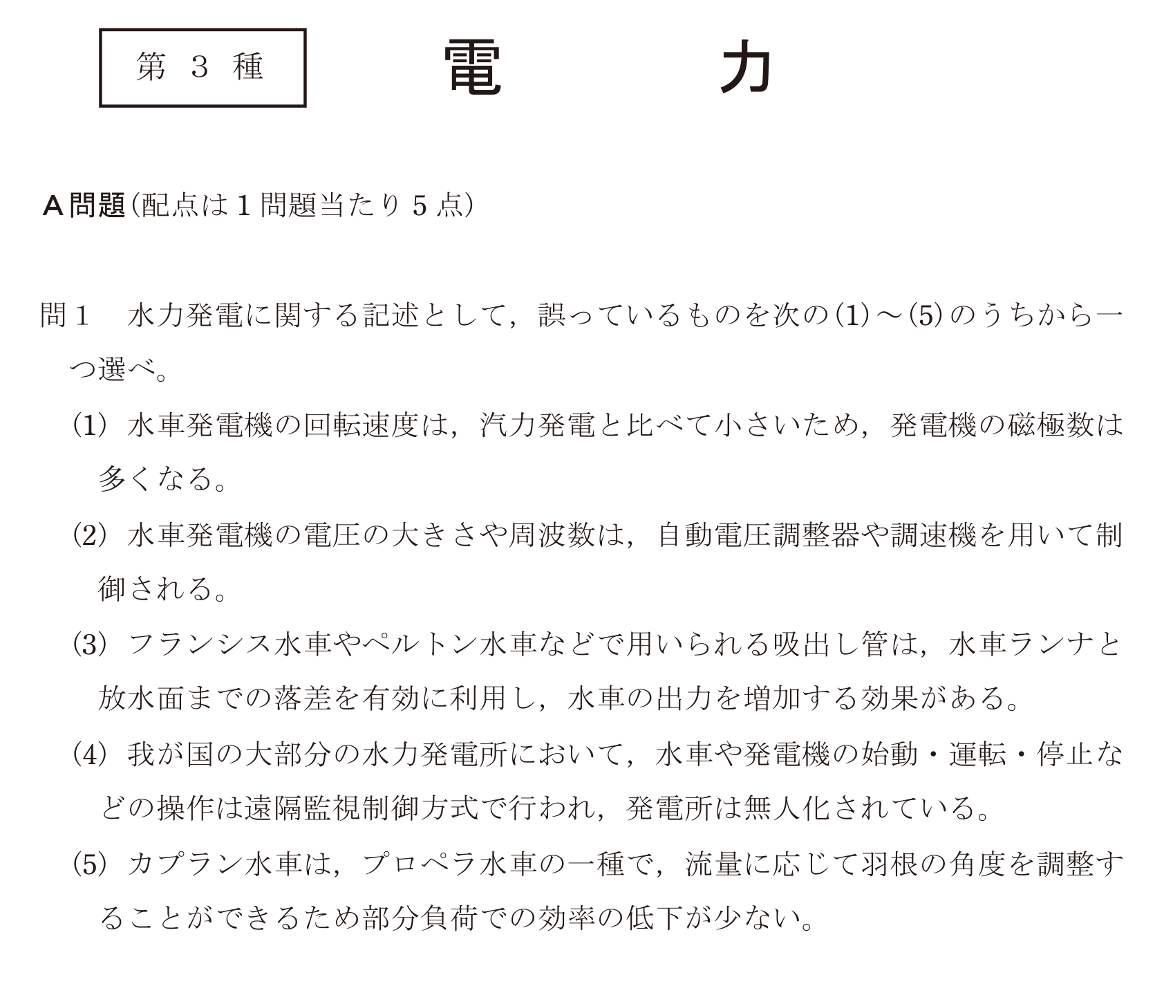 問23の図
