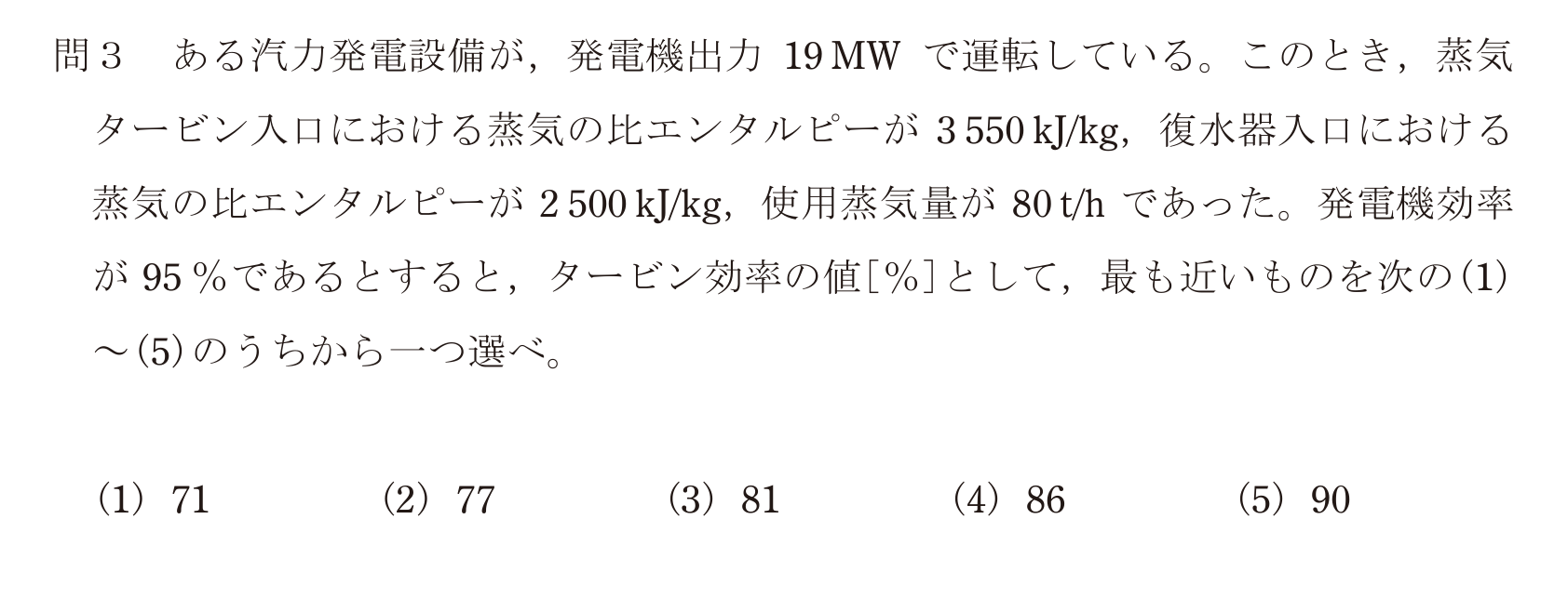 問25の図