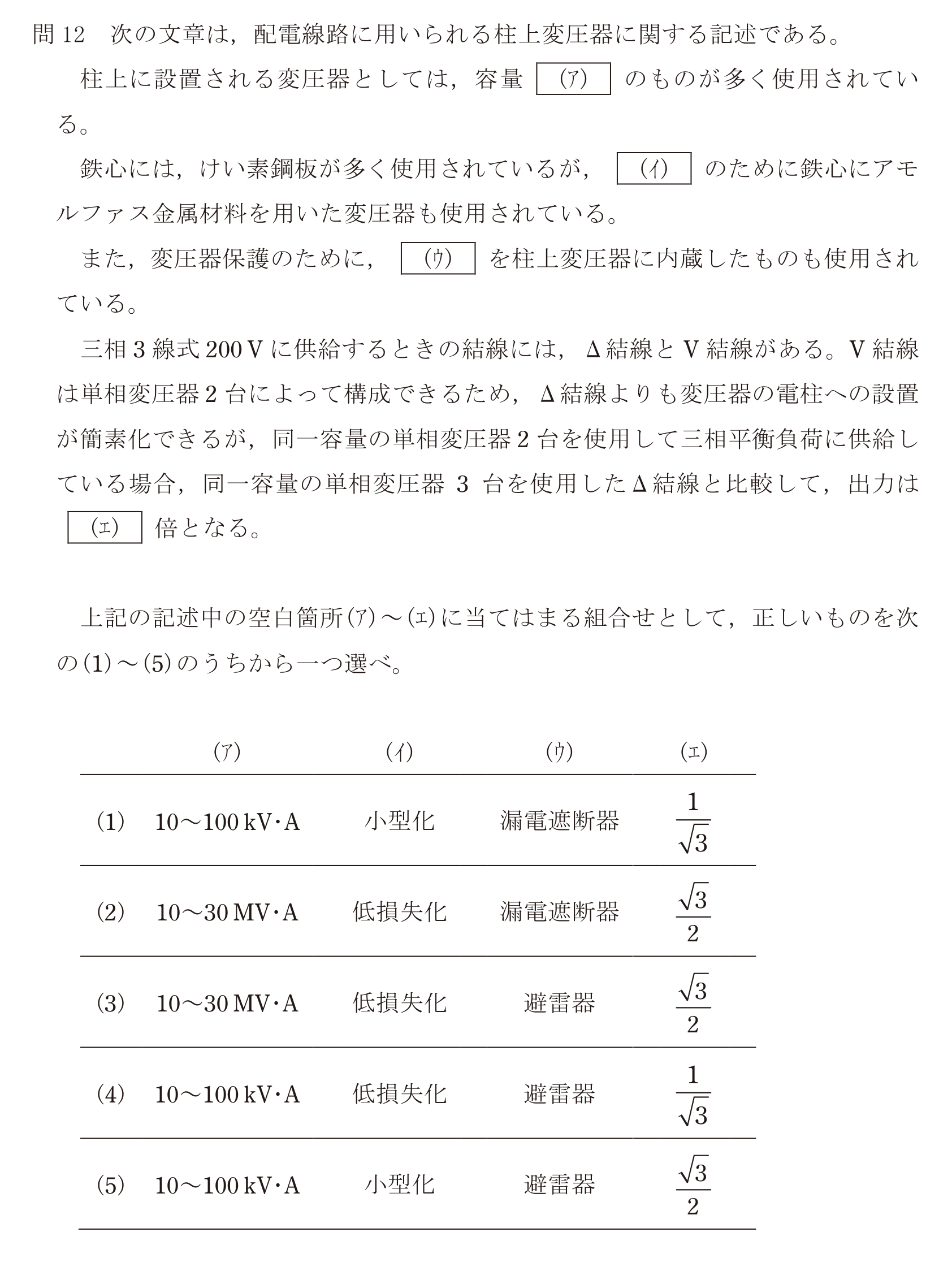 問34の図