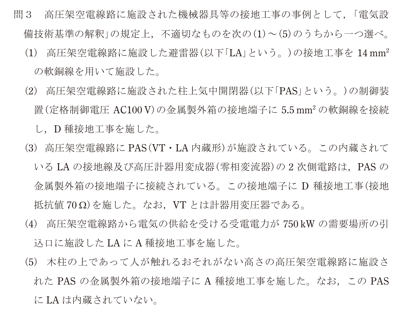 問67の図