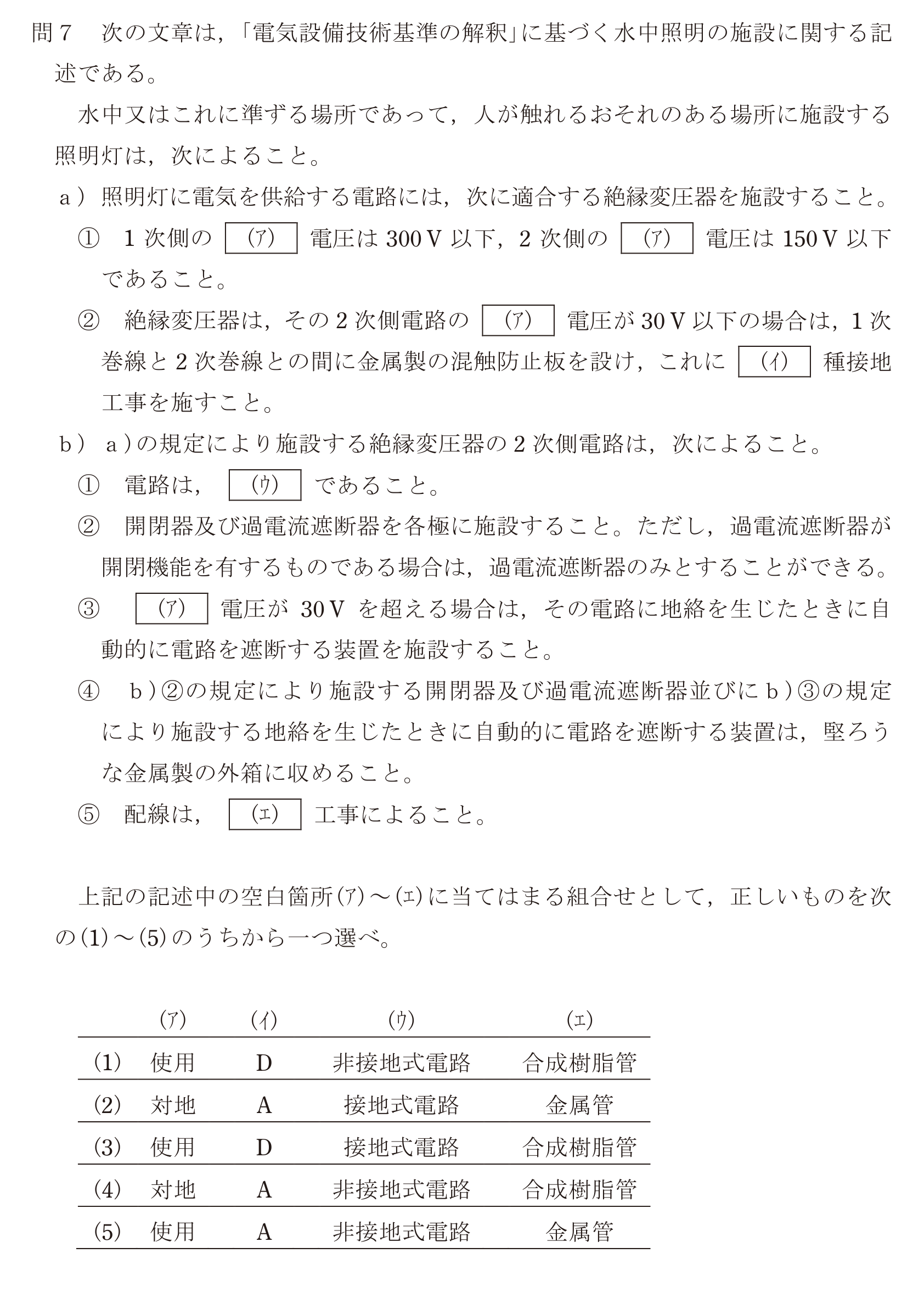 問71の図
