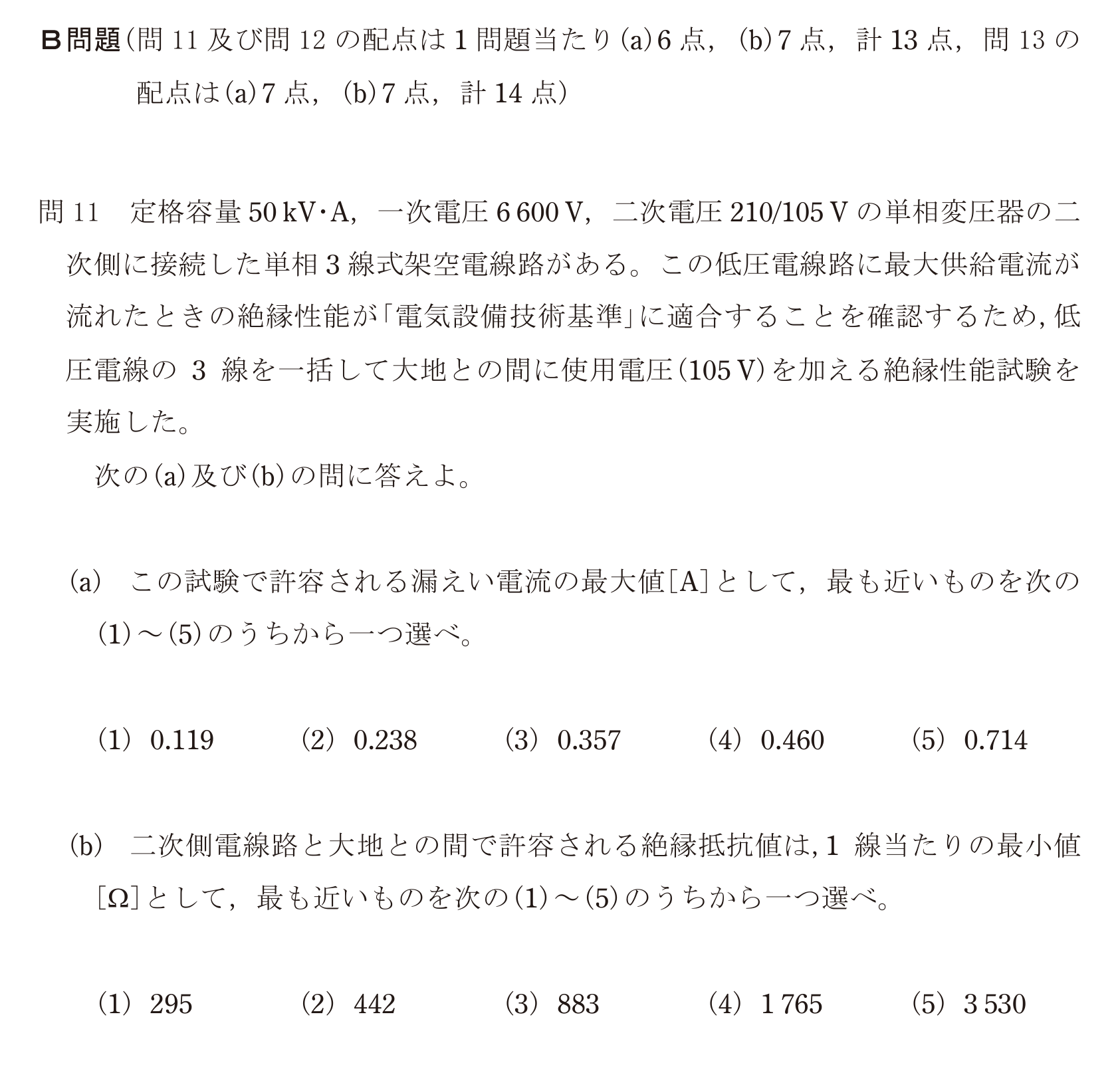 問76の図