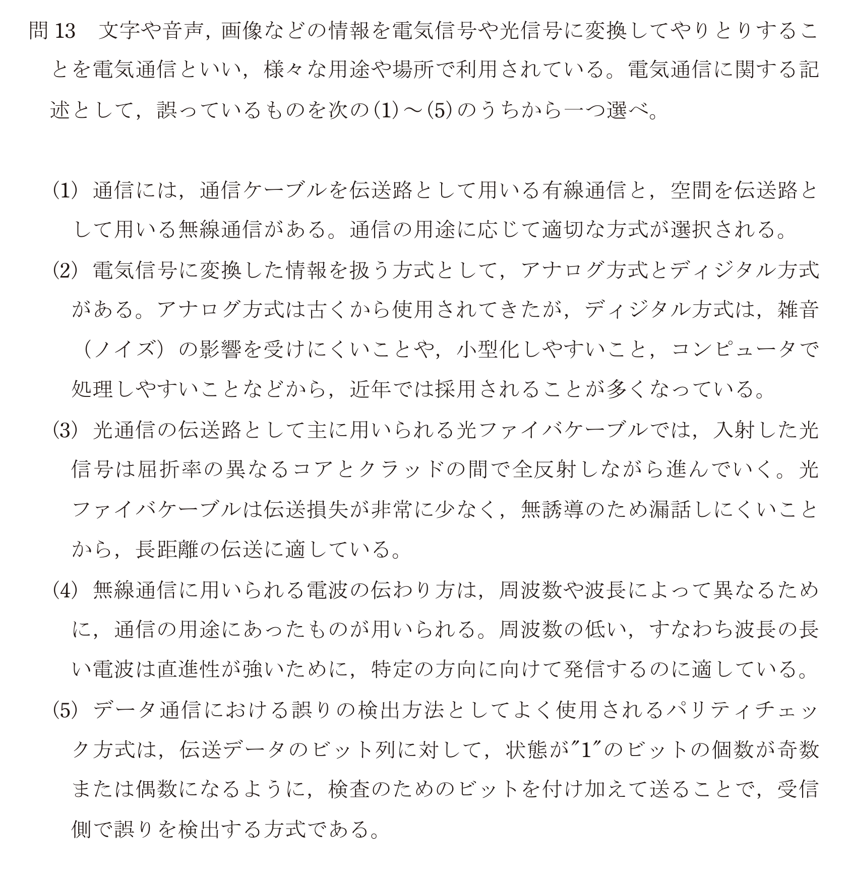 問55の図