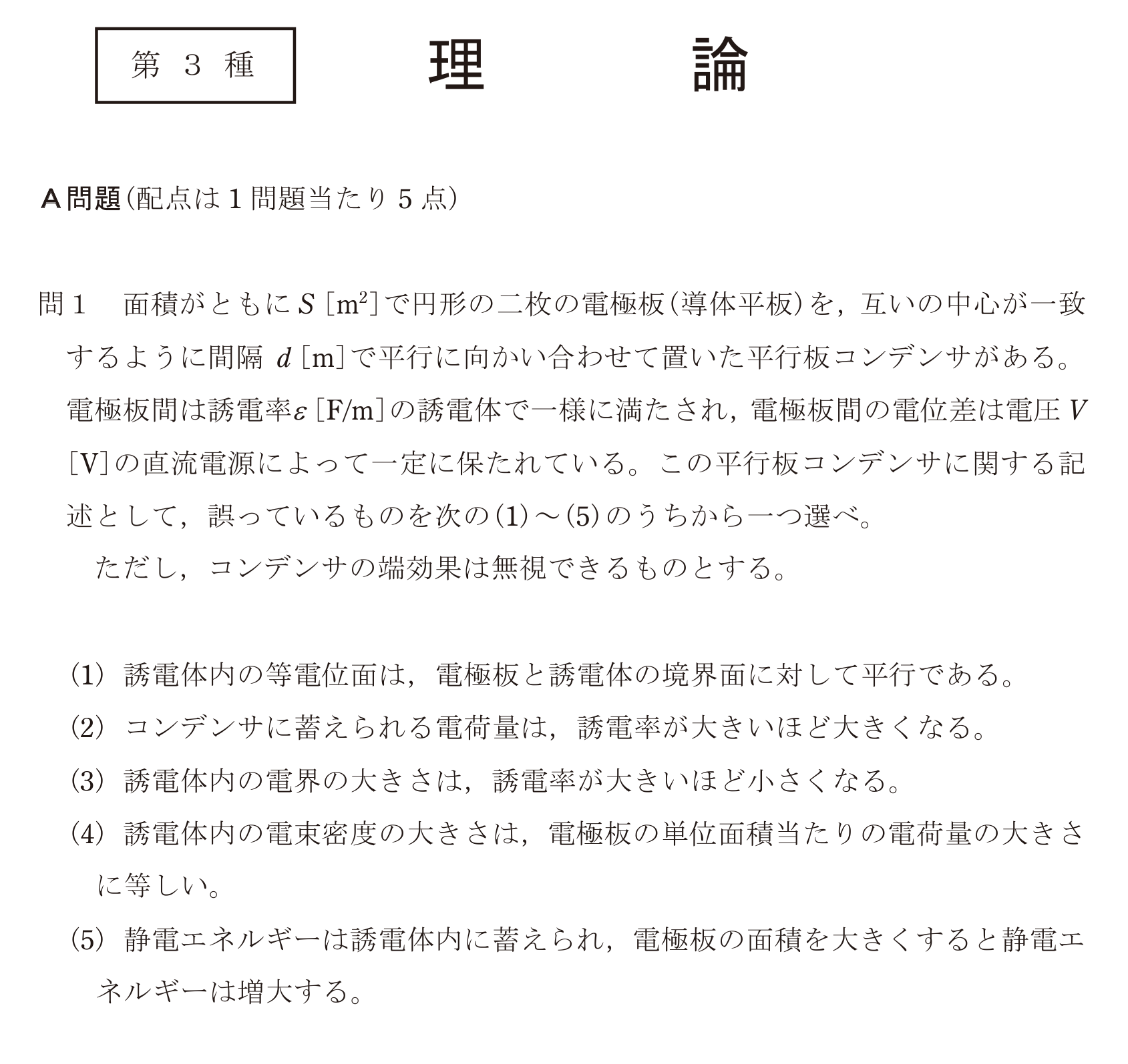 問1の図
