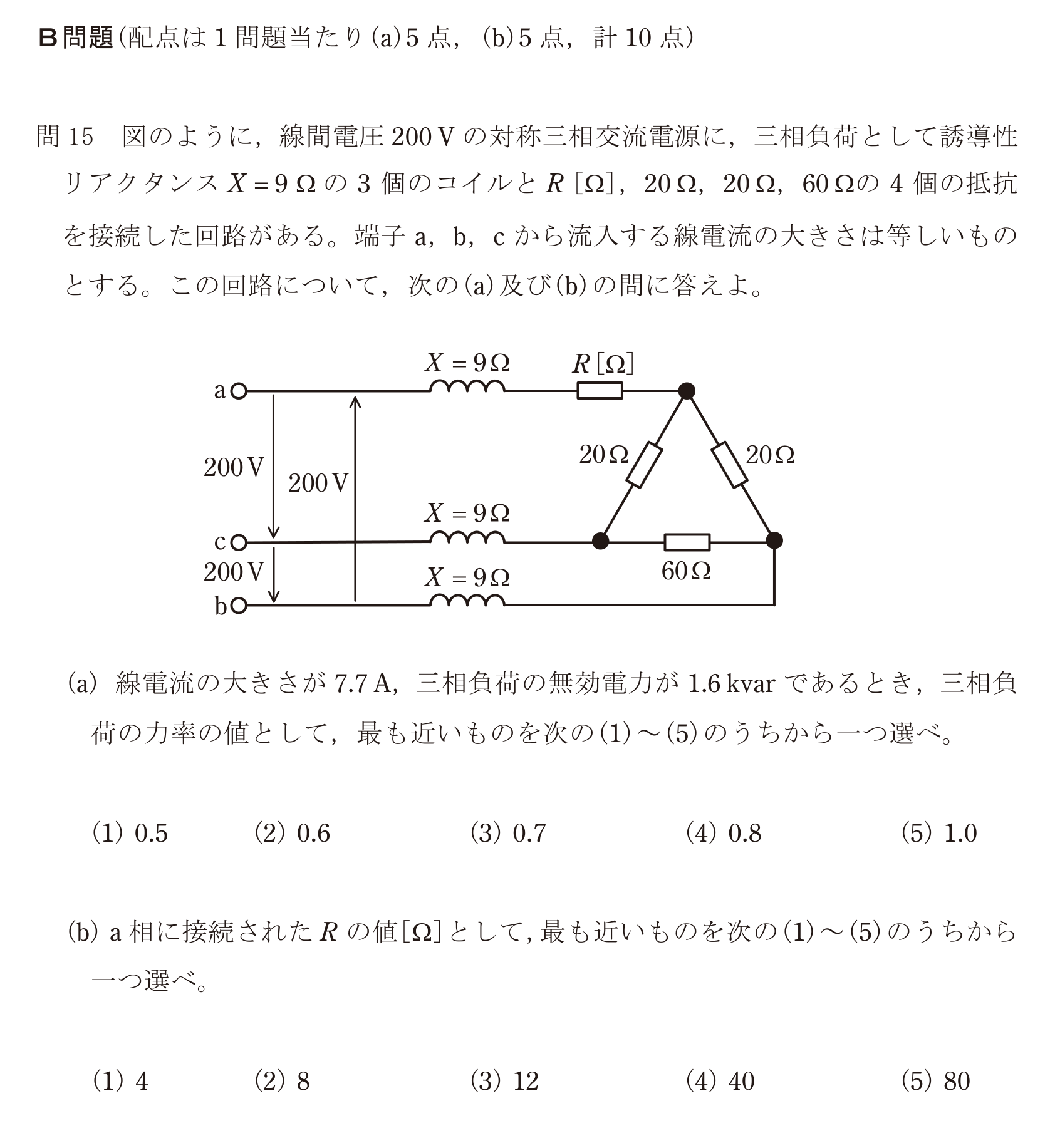 問16の図