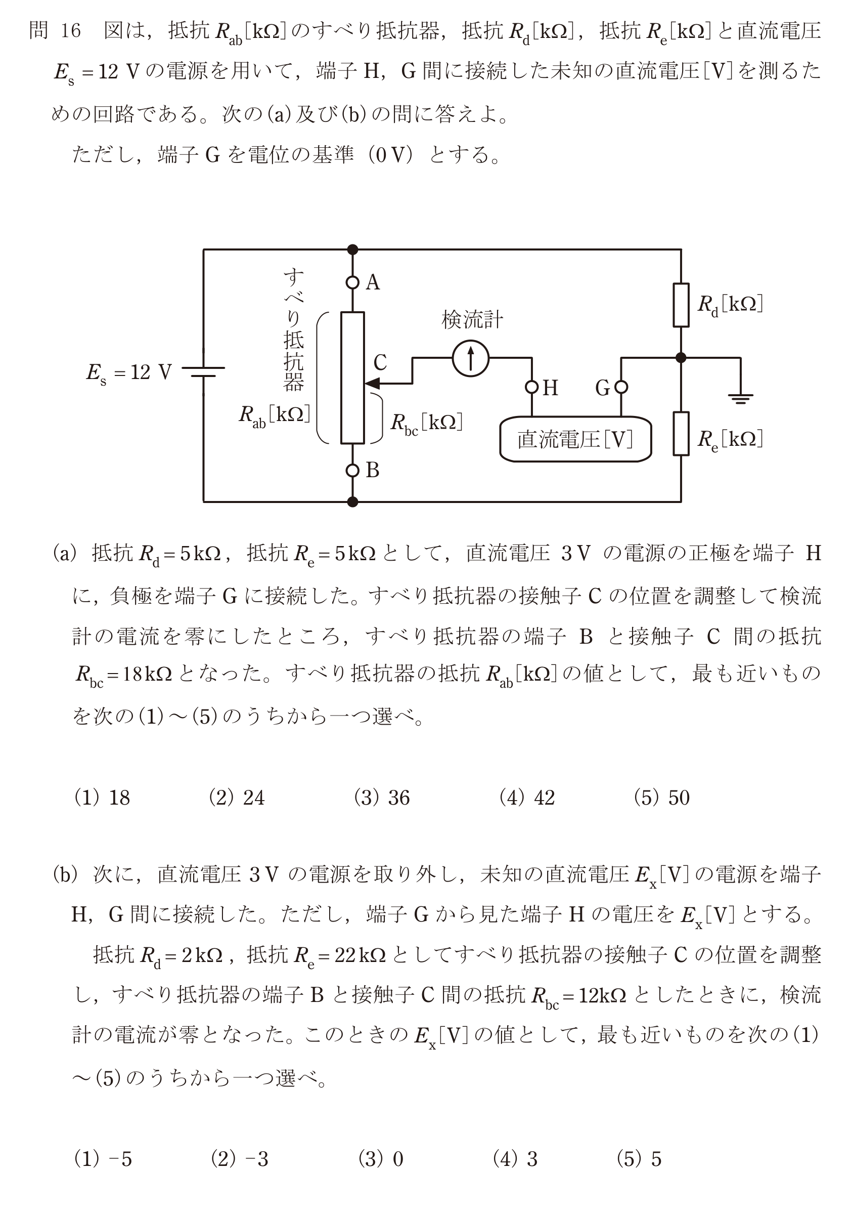問17の図