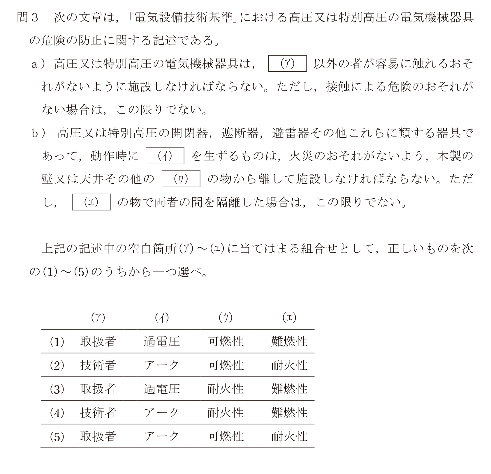 問67の図