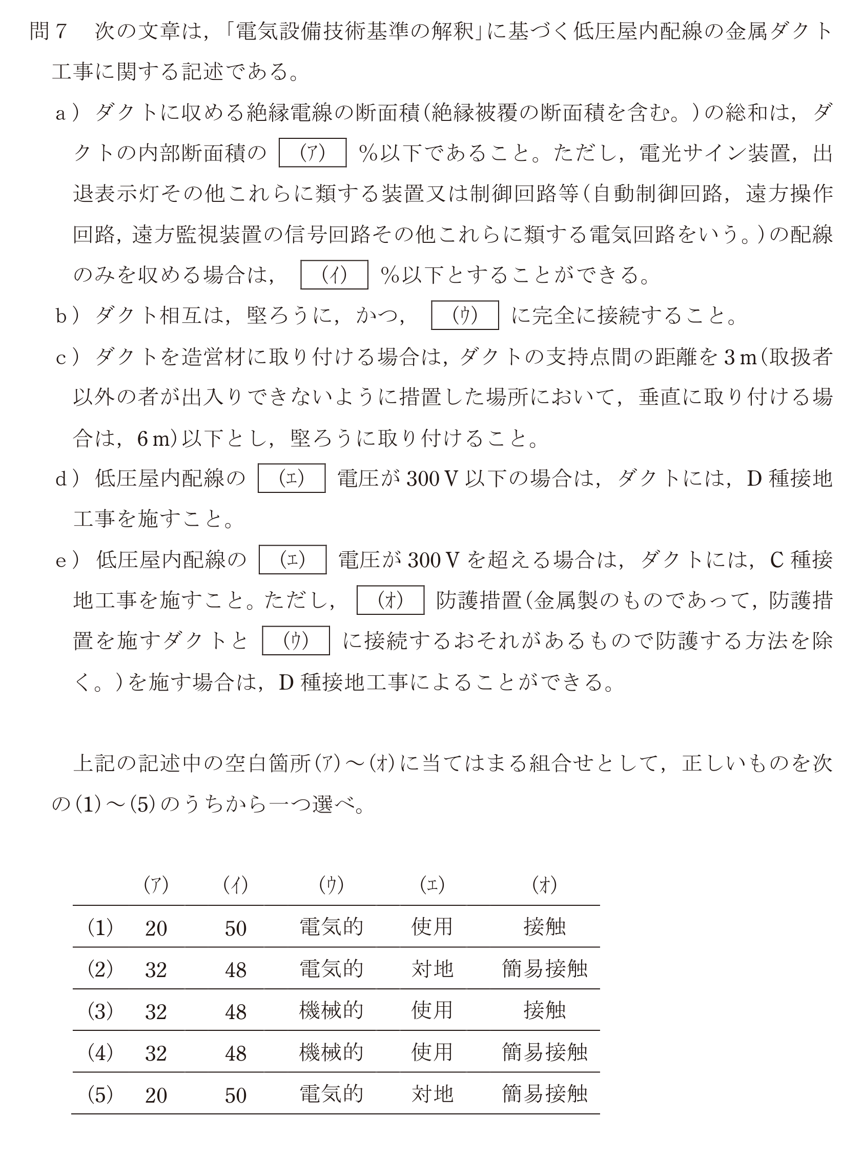 問71の図