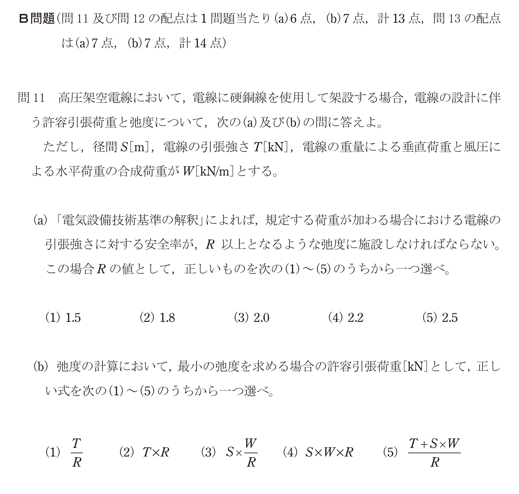 問76の図
