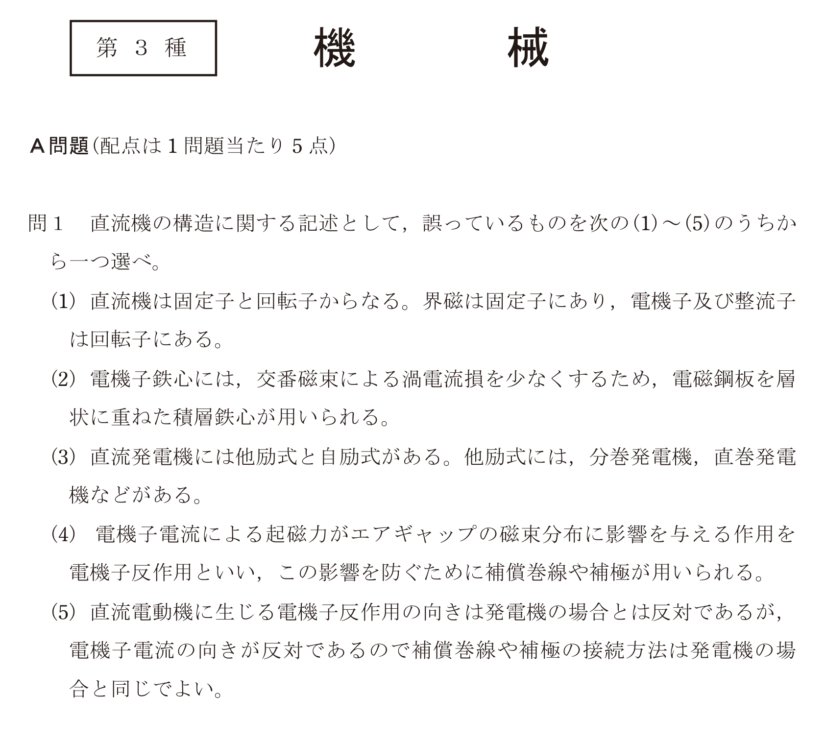 問43の図