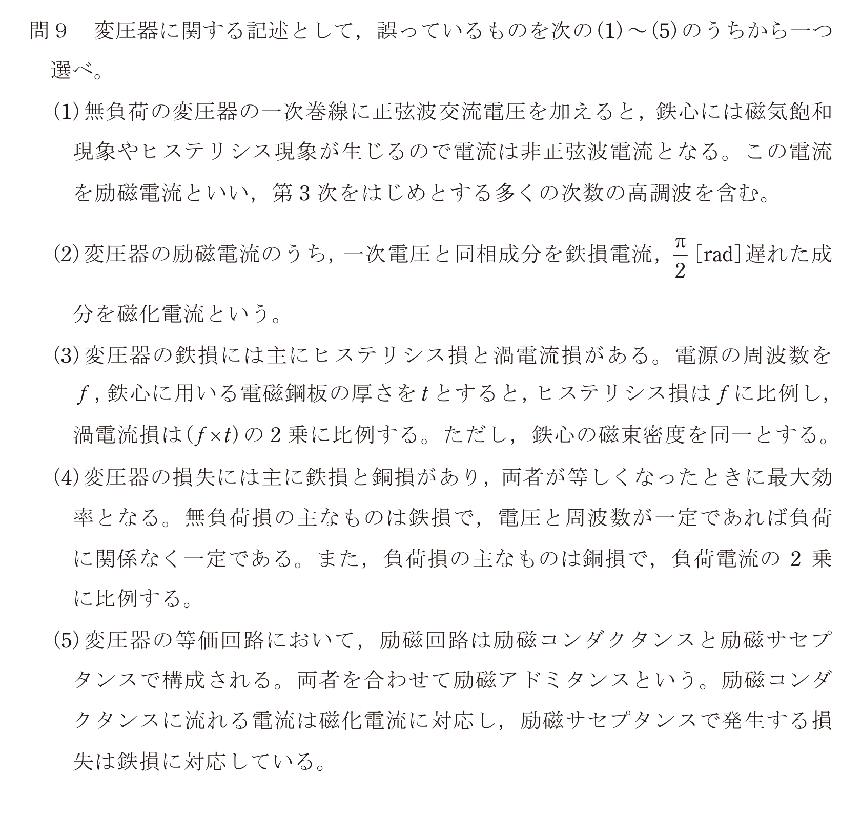 問51の図