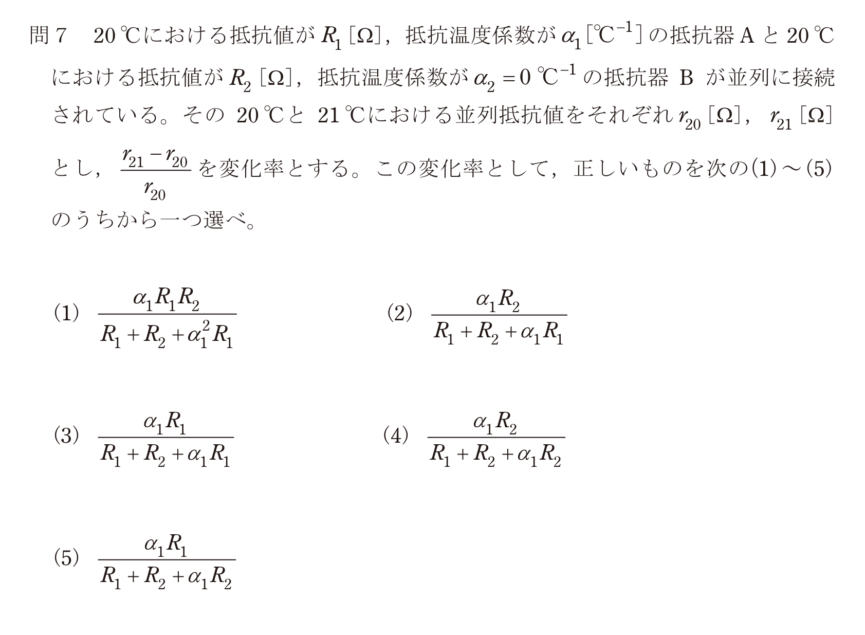 問7の図