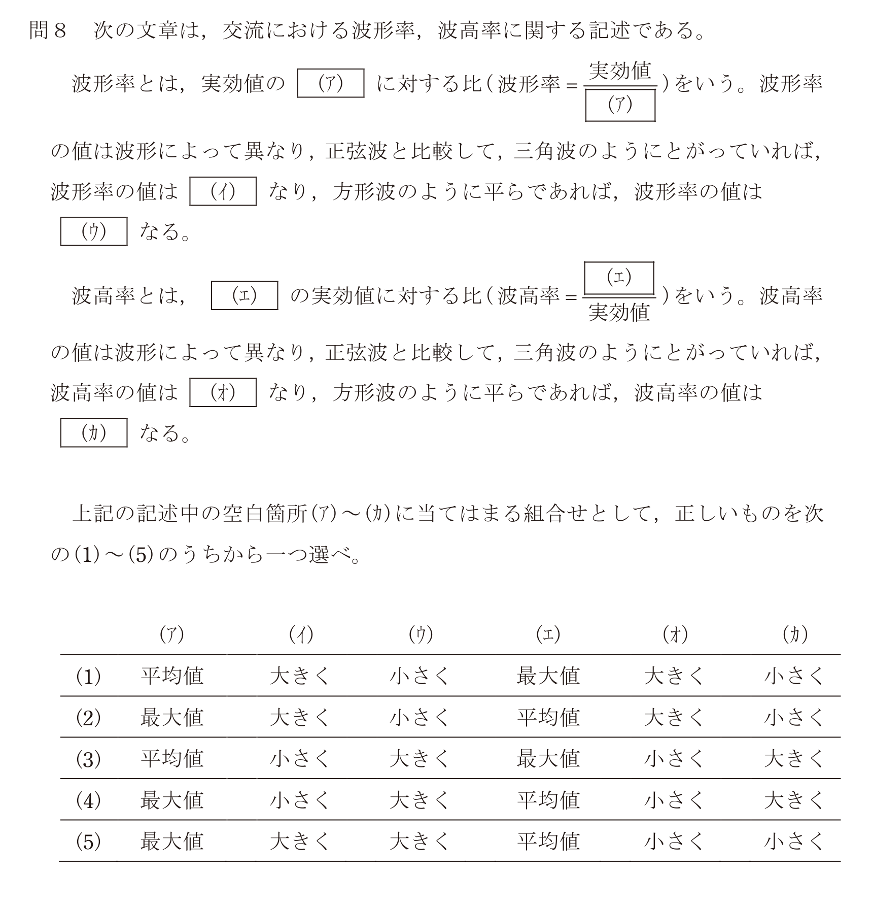 問8の図