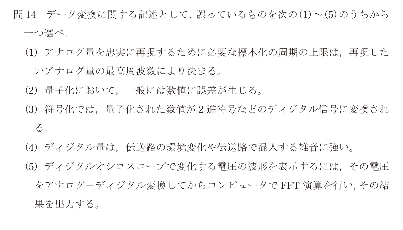 問14の図
