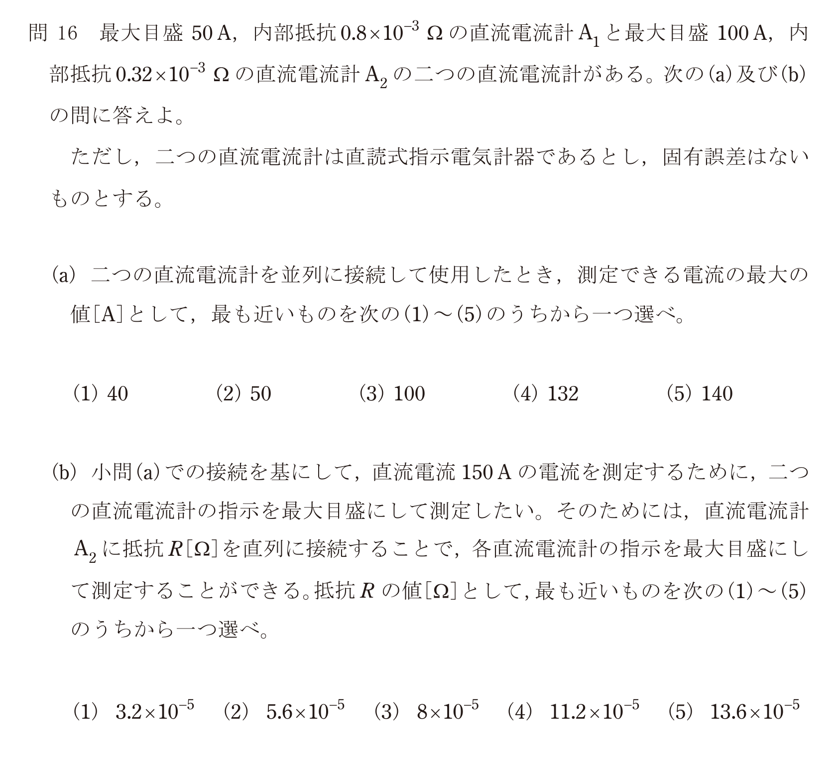 問17の図