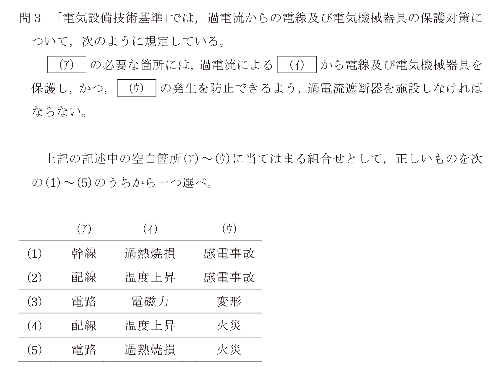問67の図