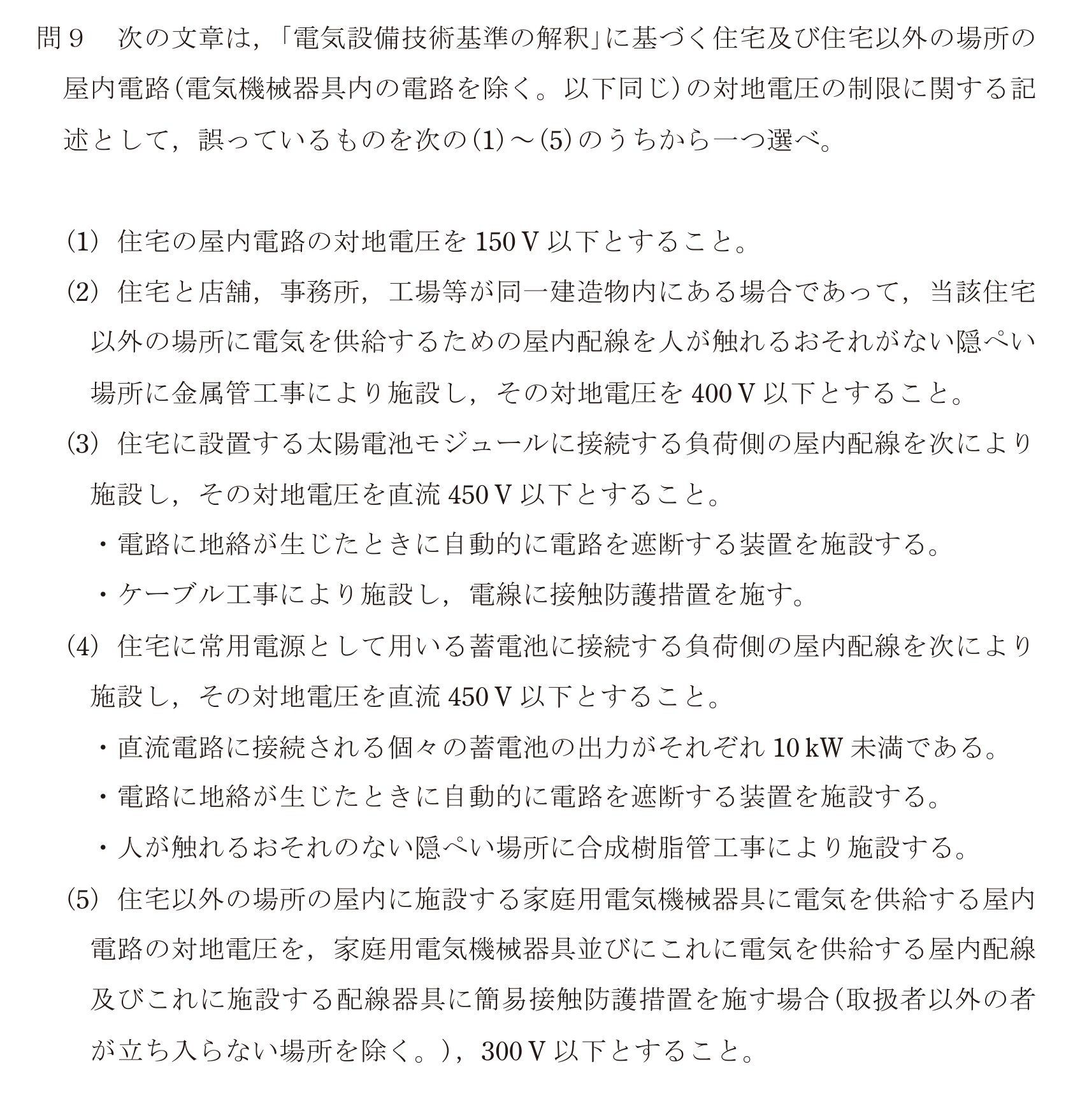 問73の図