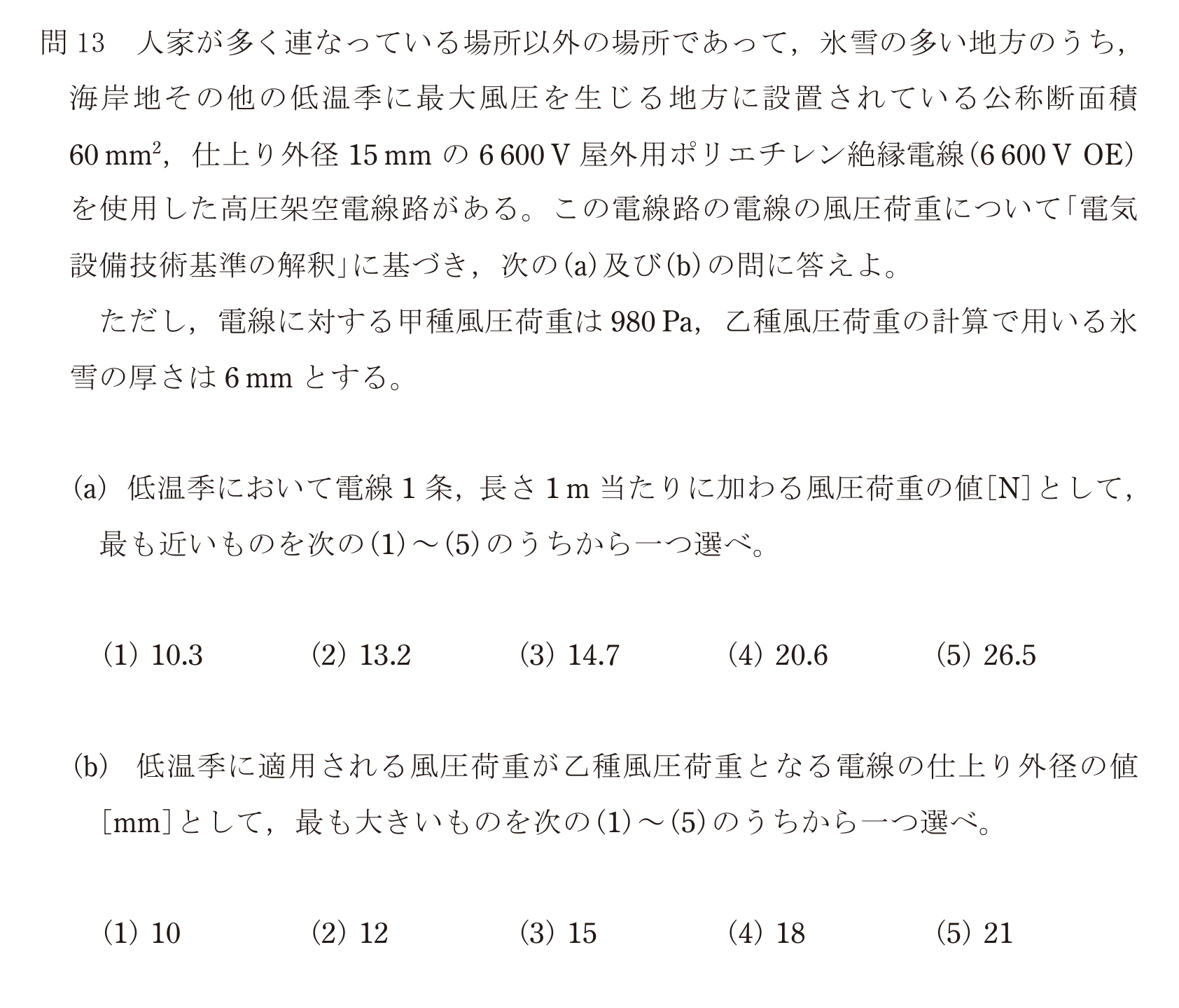 問79の図