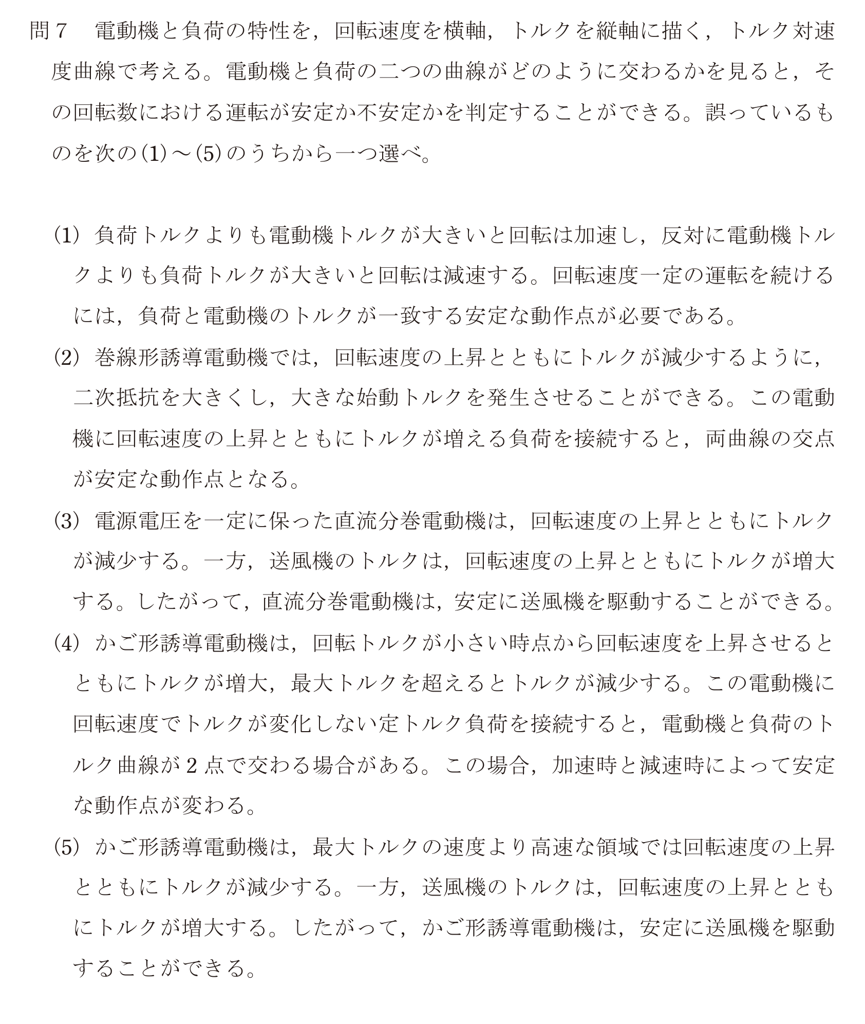 問49の図