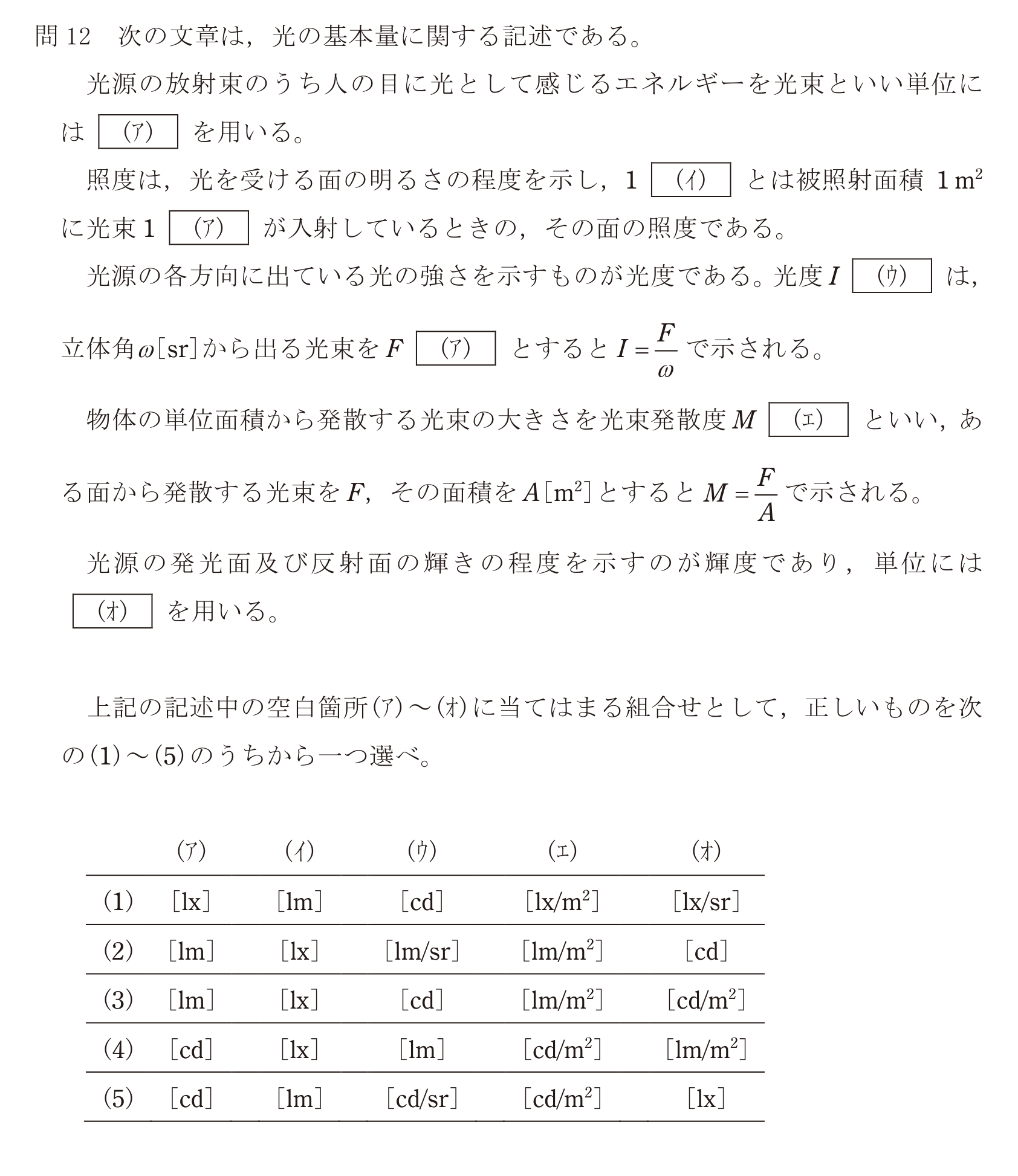 問54の図