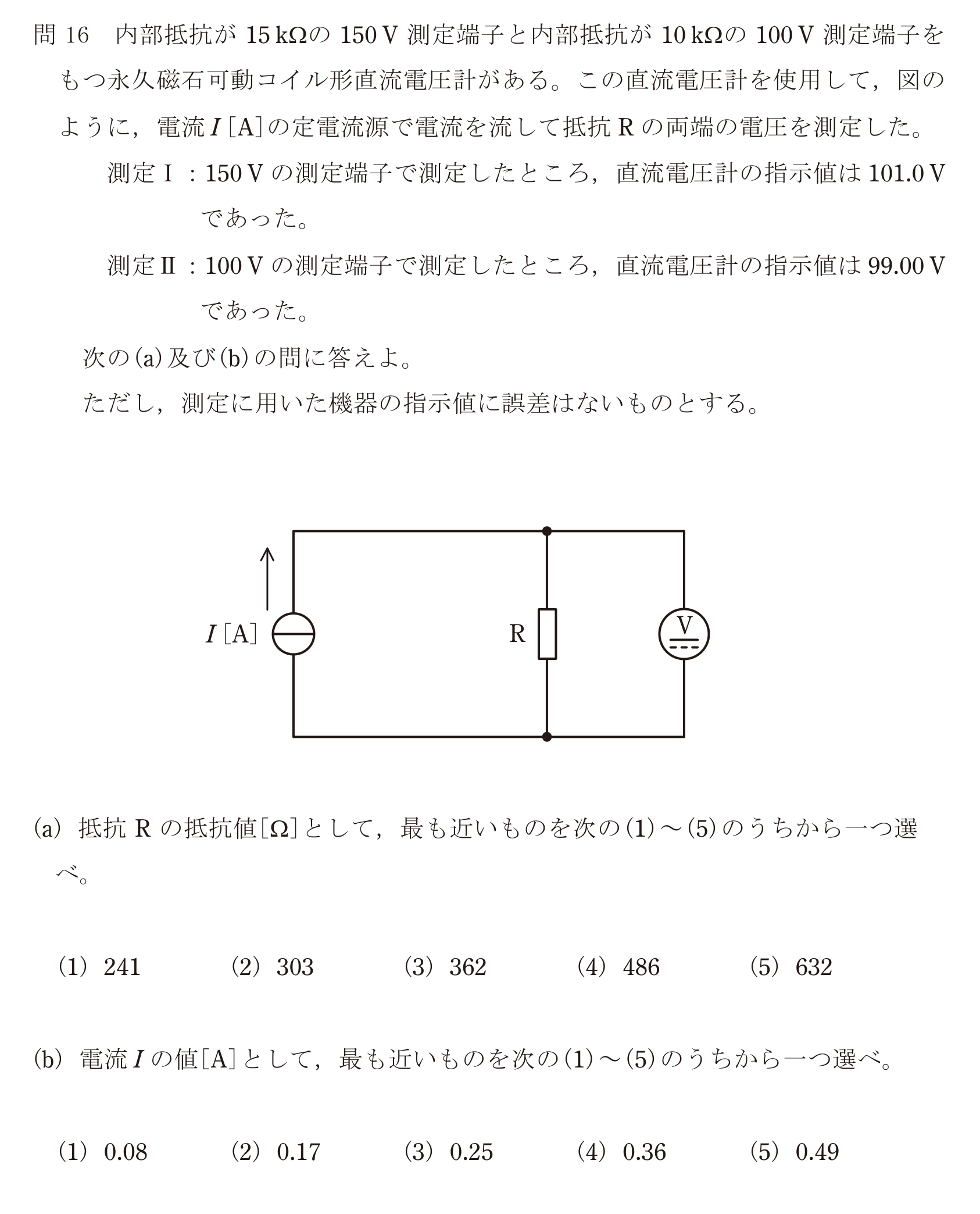 問18の図
