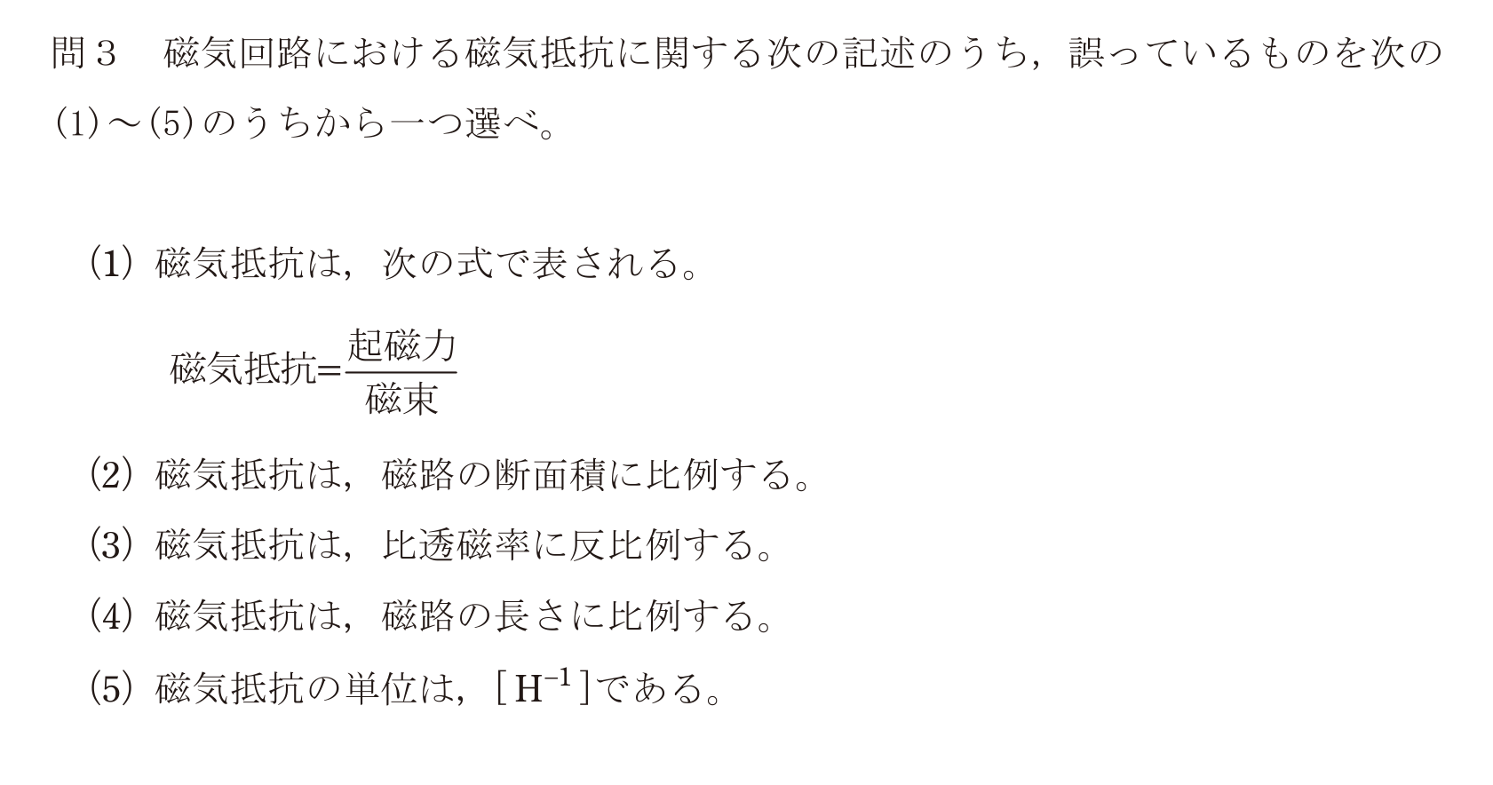 問3の図