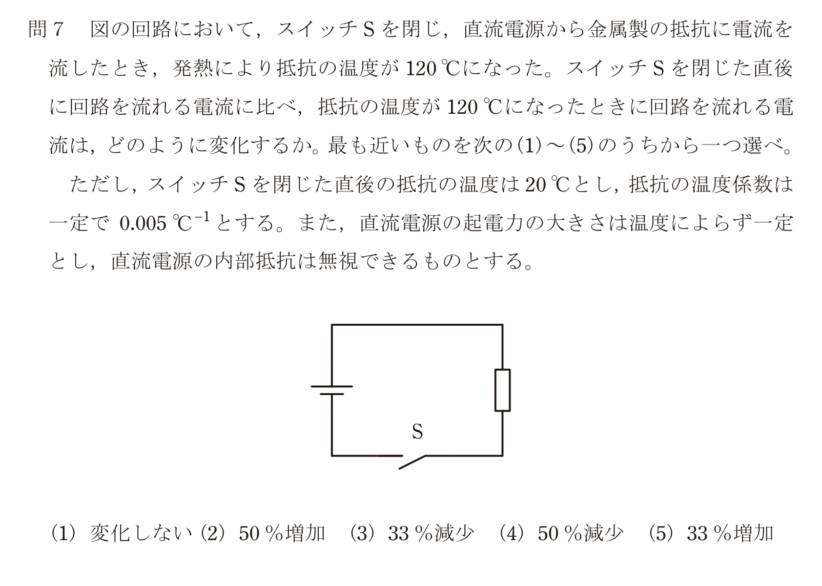 問7の図