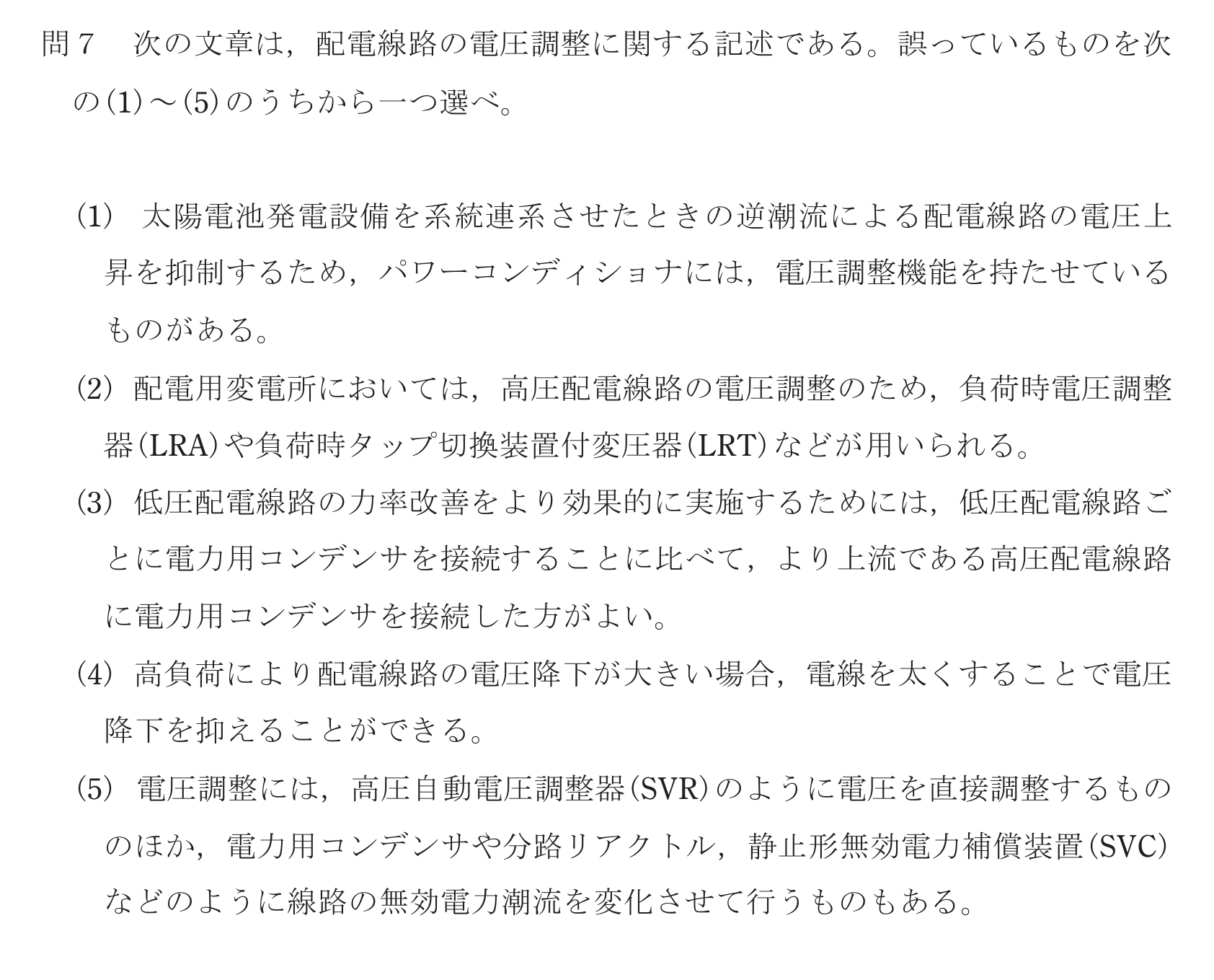 問29の図