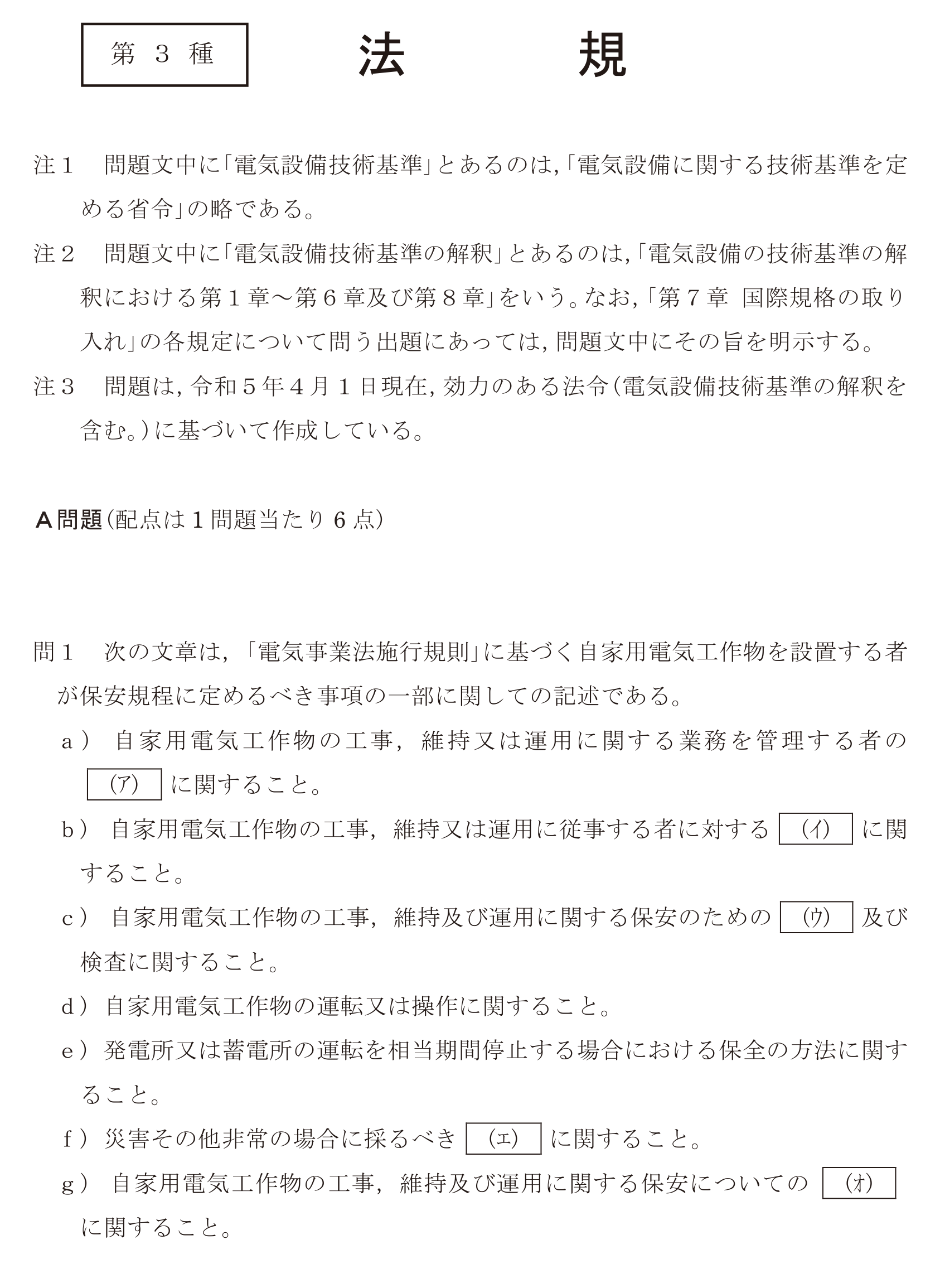 問65の図