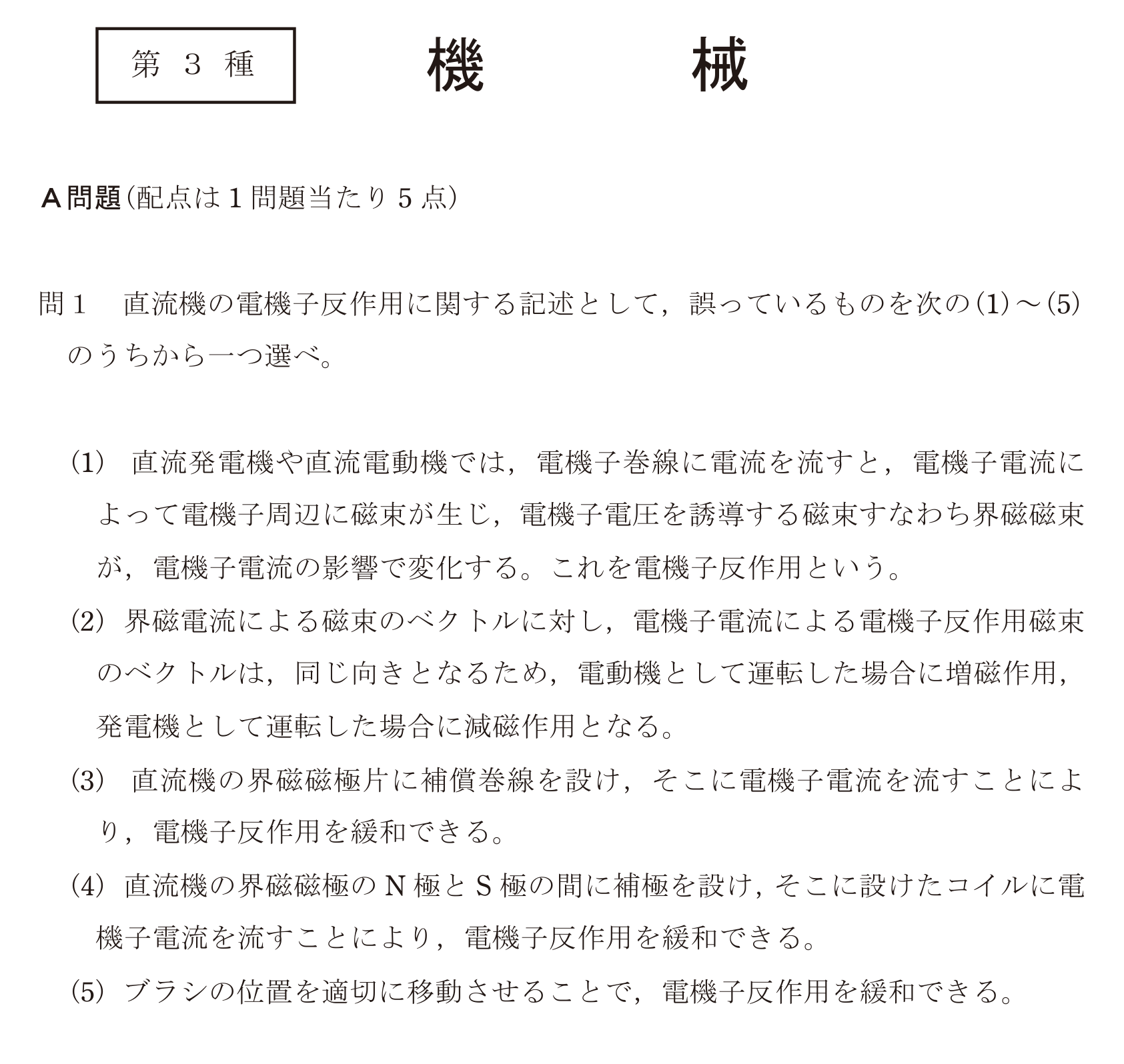 問43の図