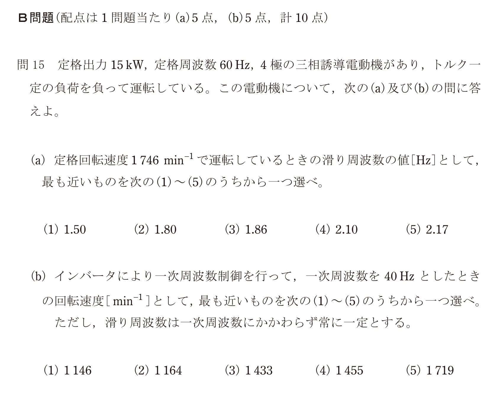 問58の図