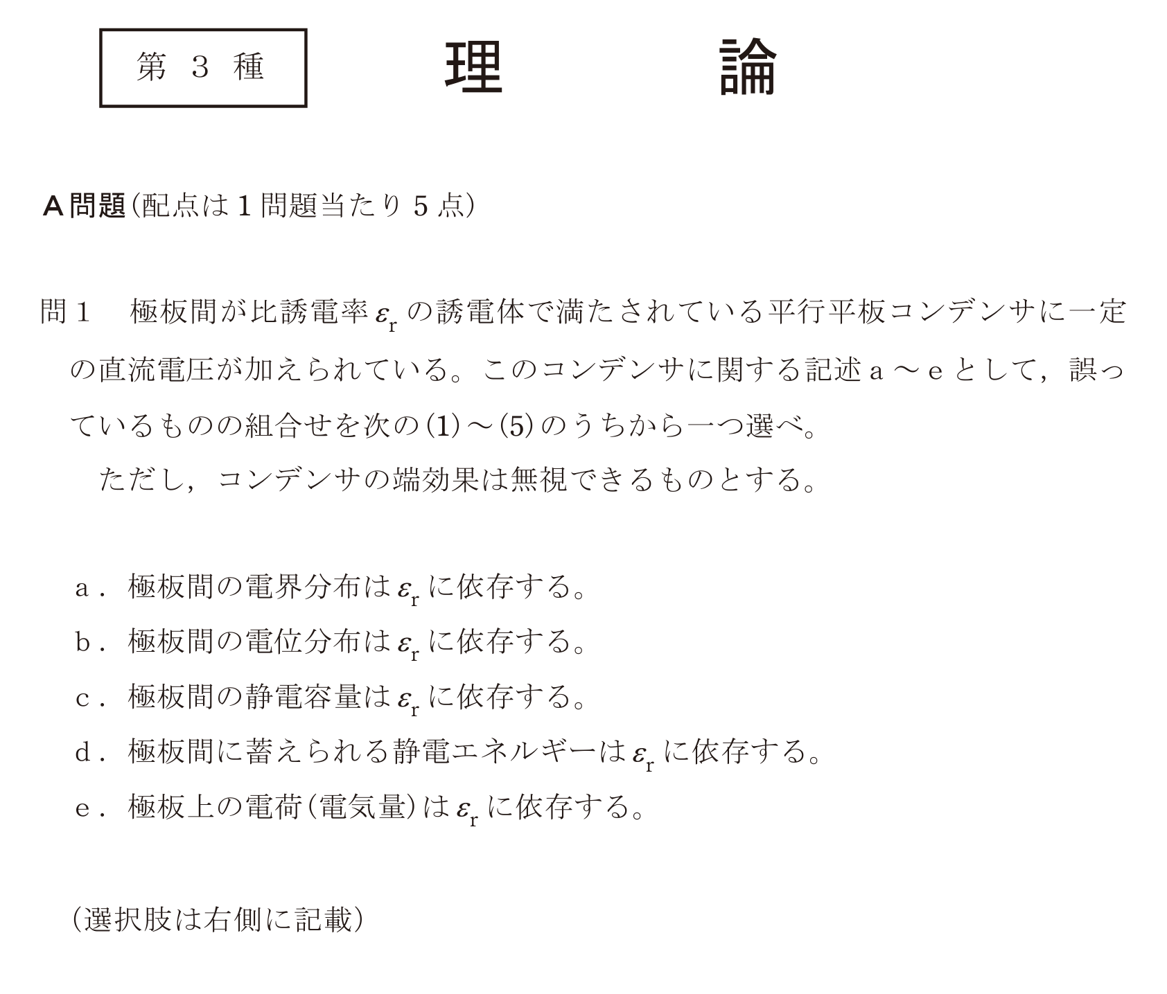問1の図