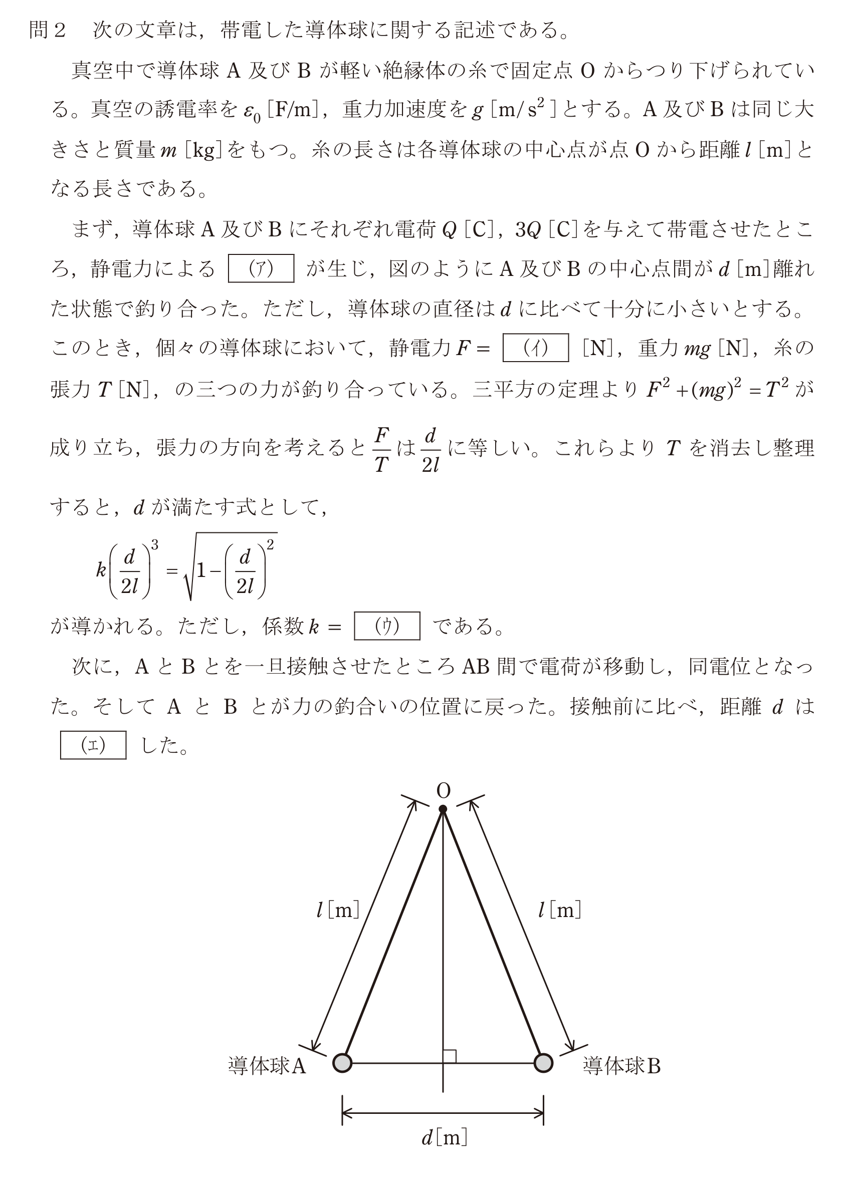 問2の図
