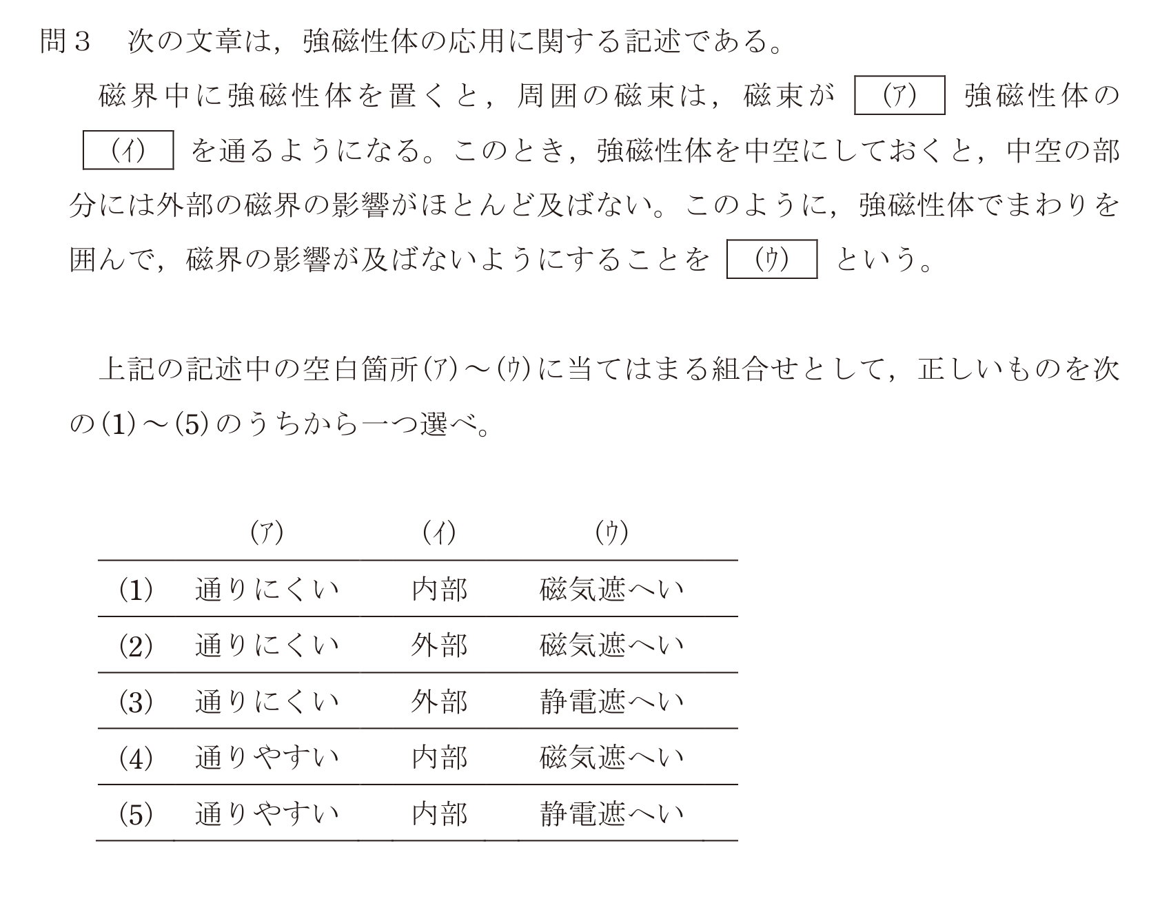 問3の図