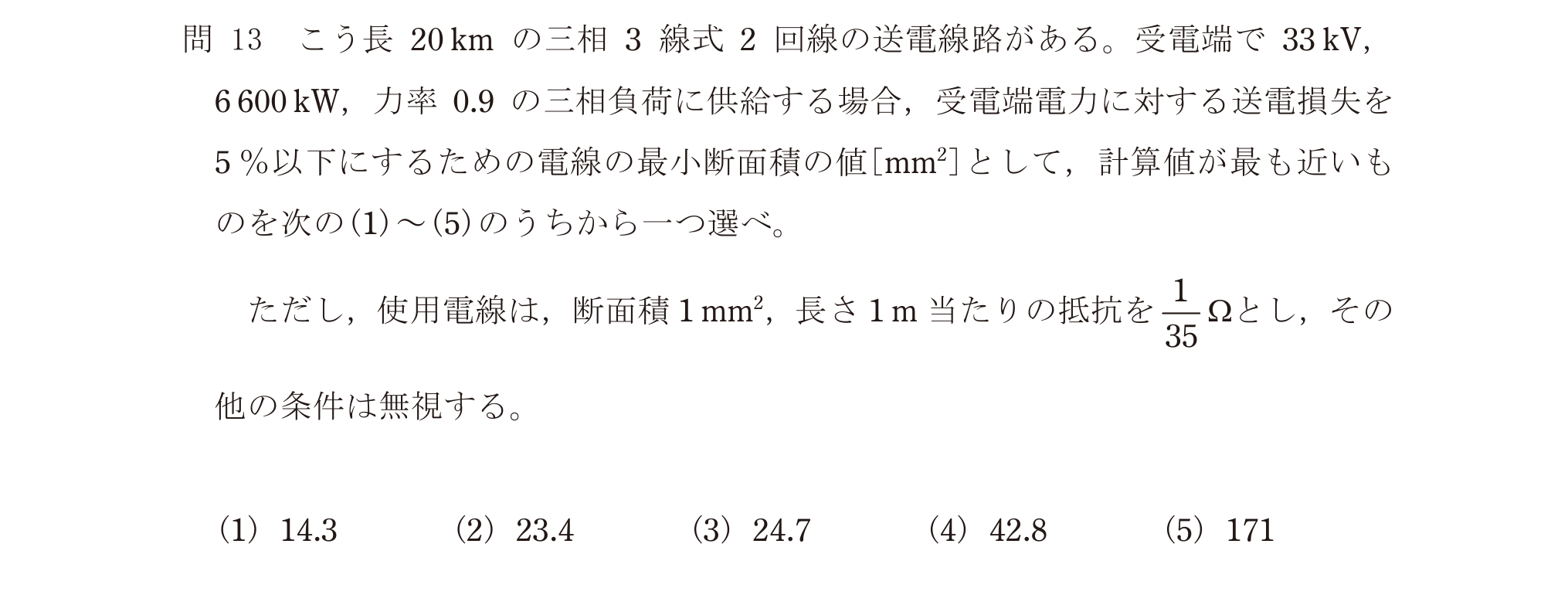 問35の図