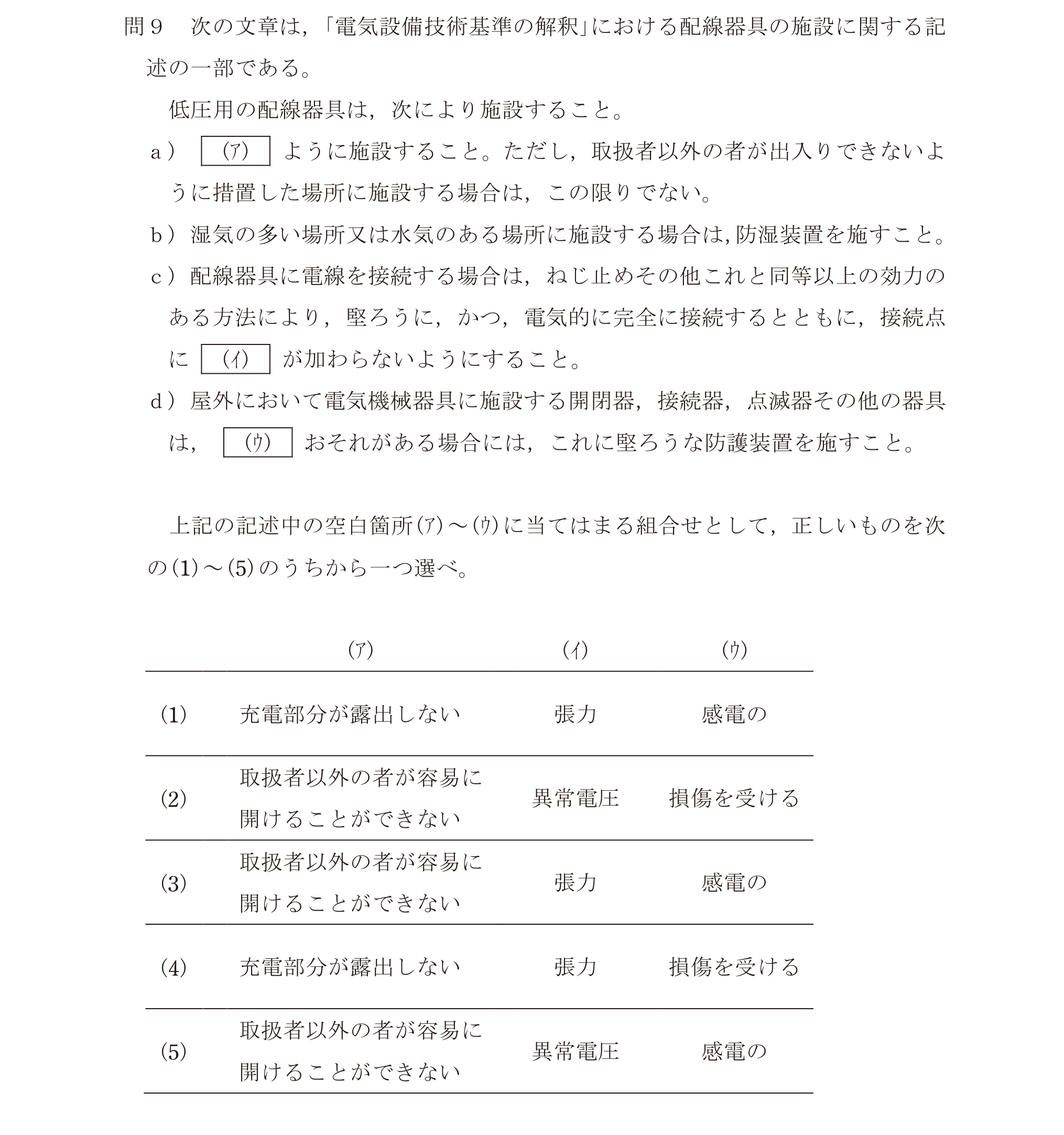問73の図