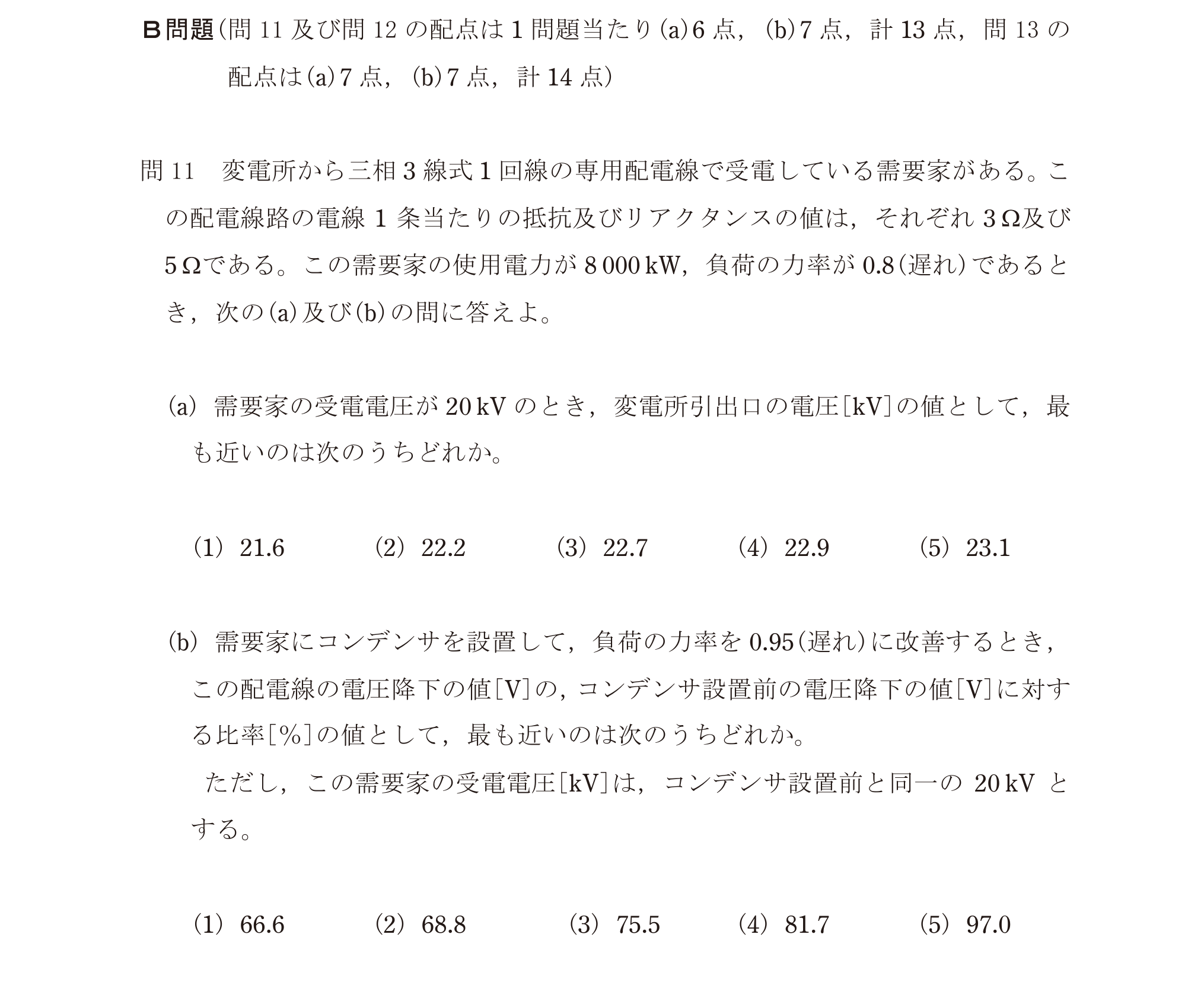 問75の図
