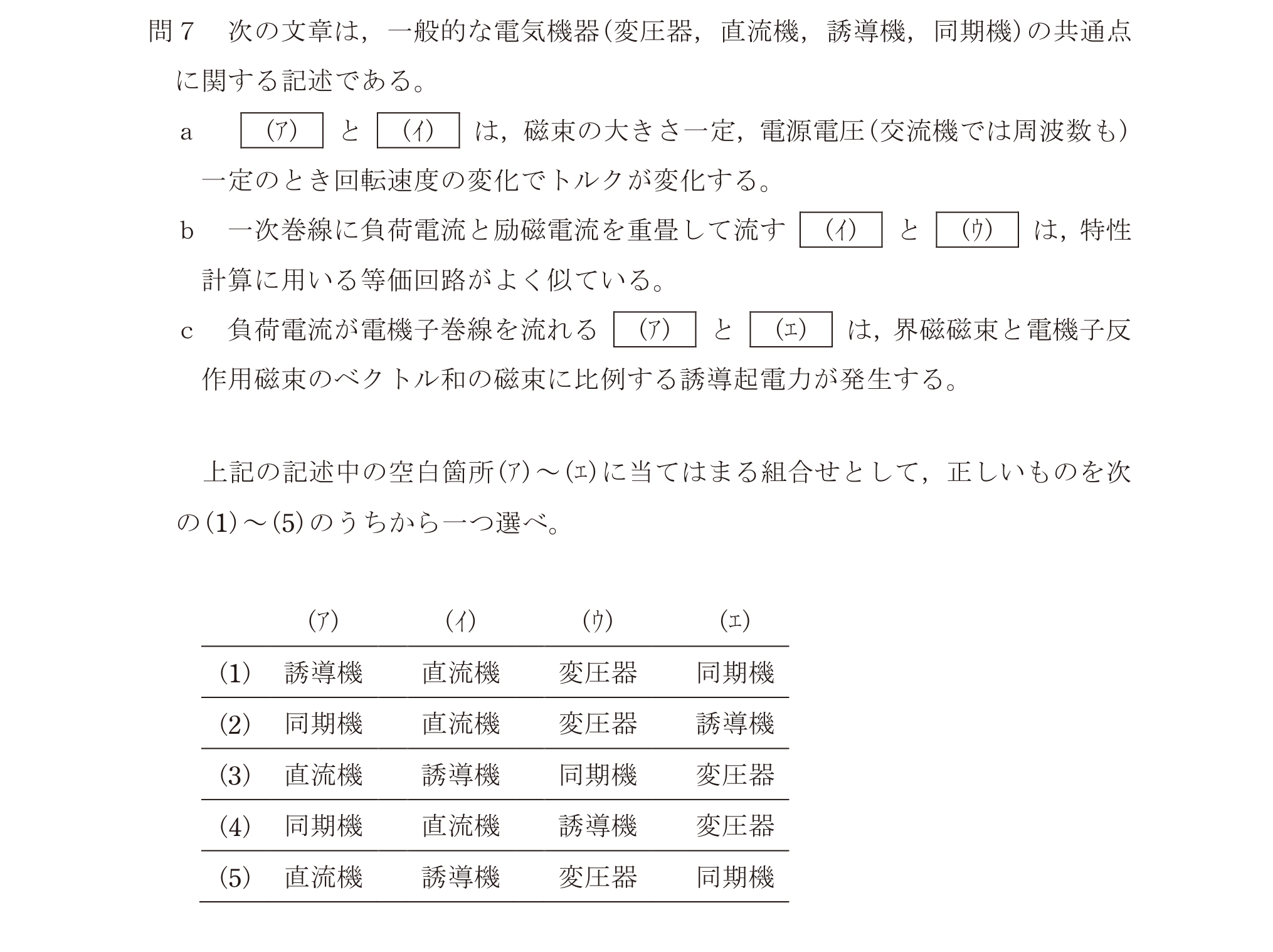 問49の図