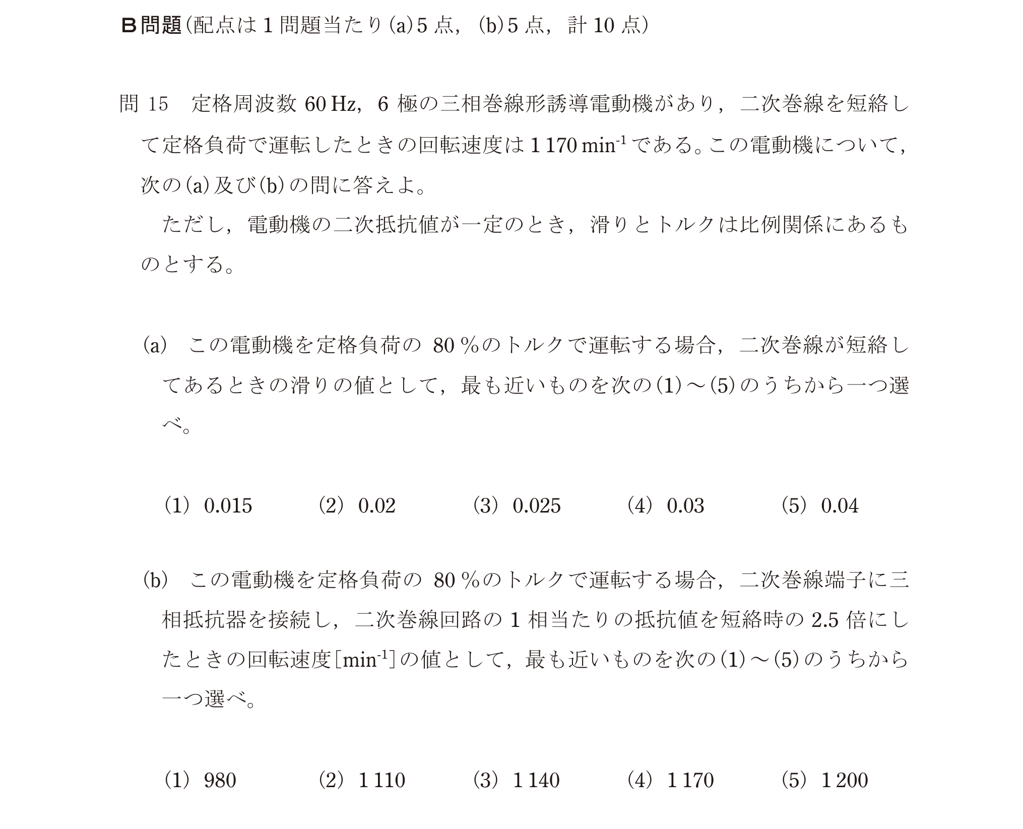 問58の図