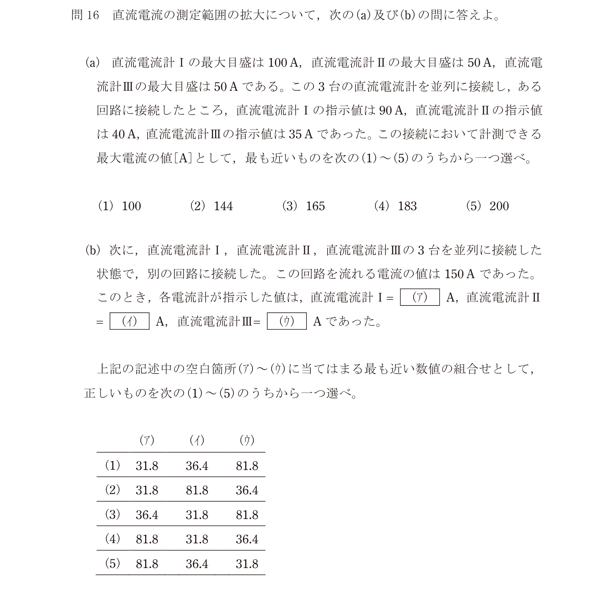 問18の図