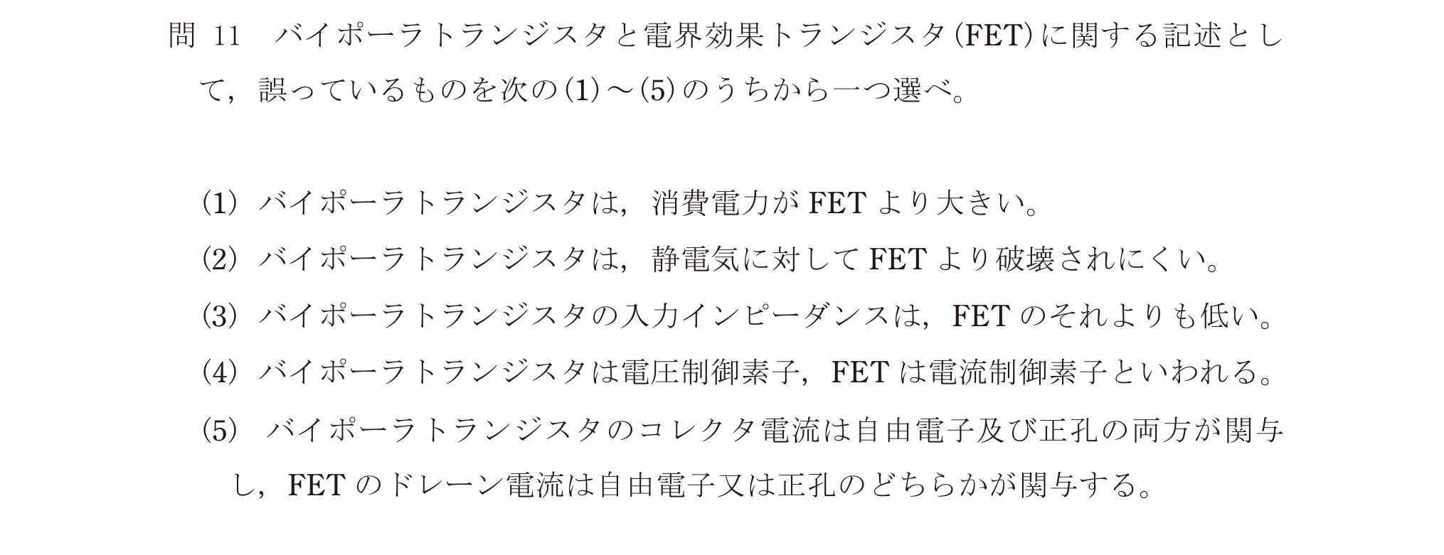 問11の図