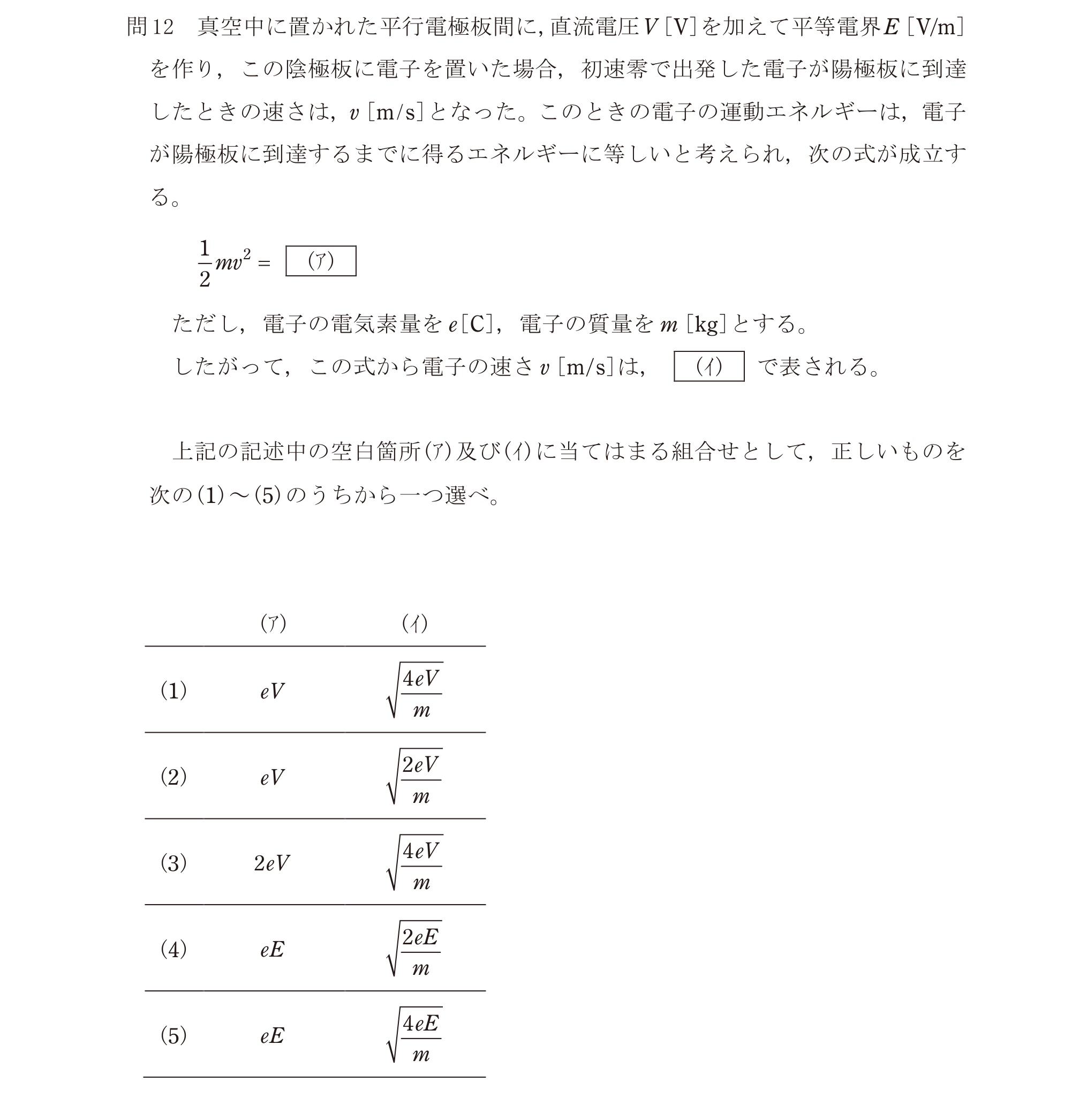 問12の図