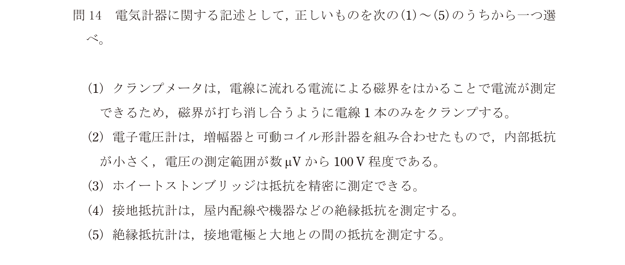 問14の図
