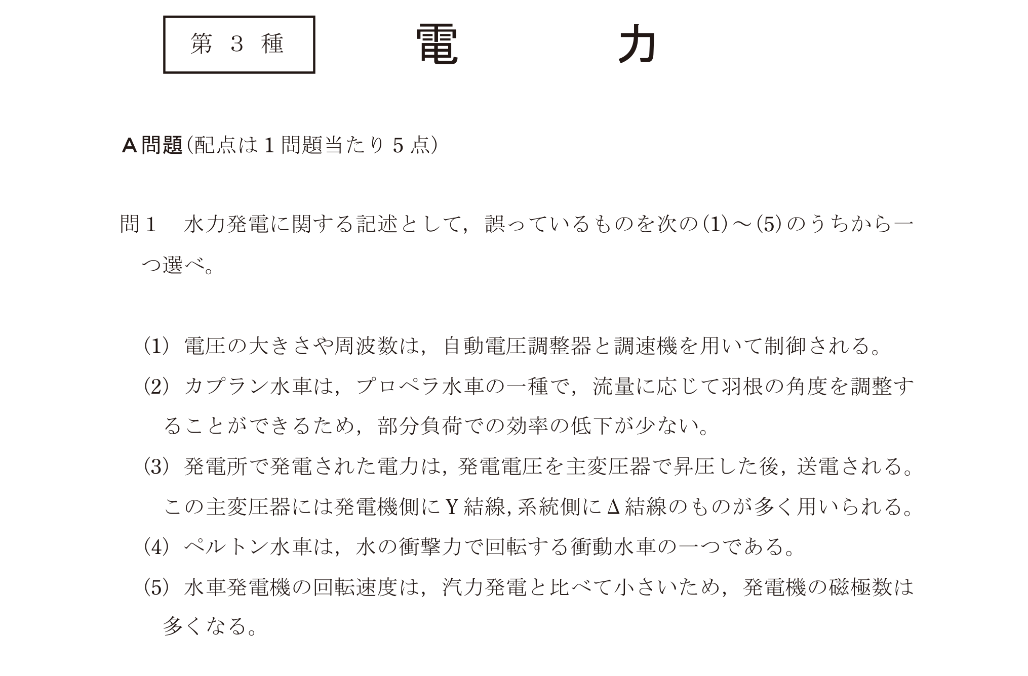 問23の図