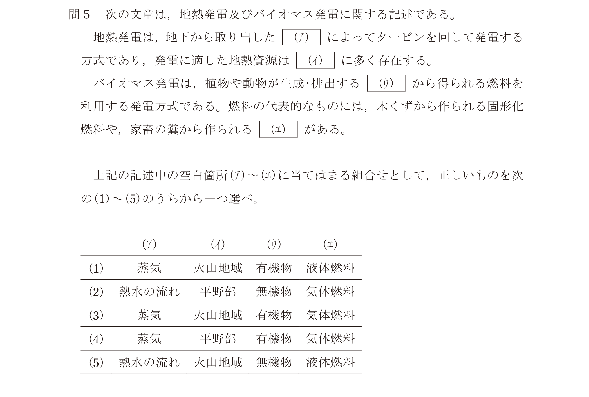 問27の図