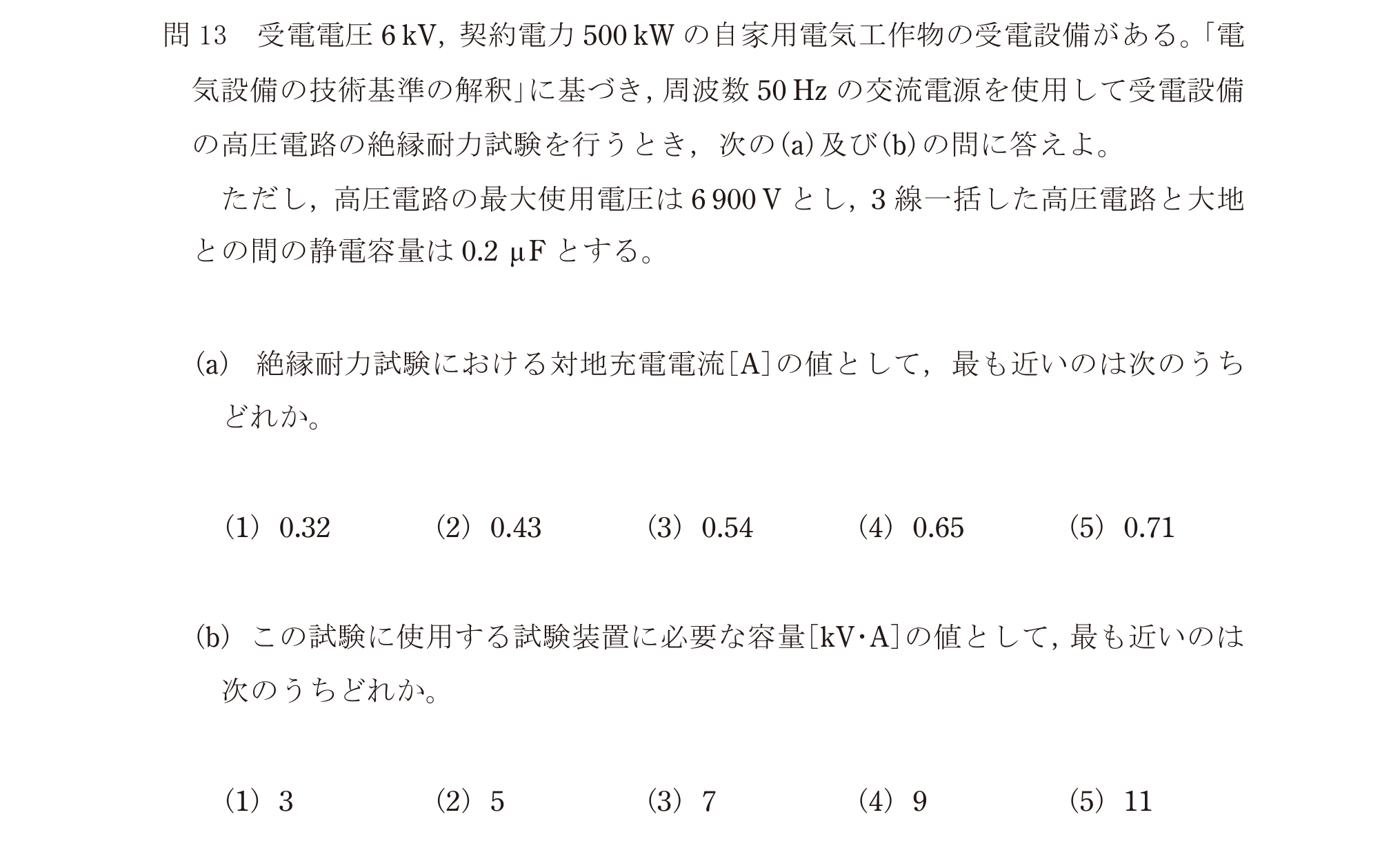 問79の図