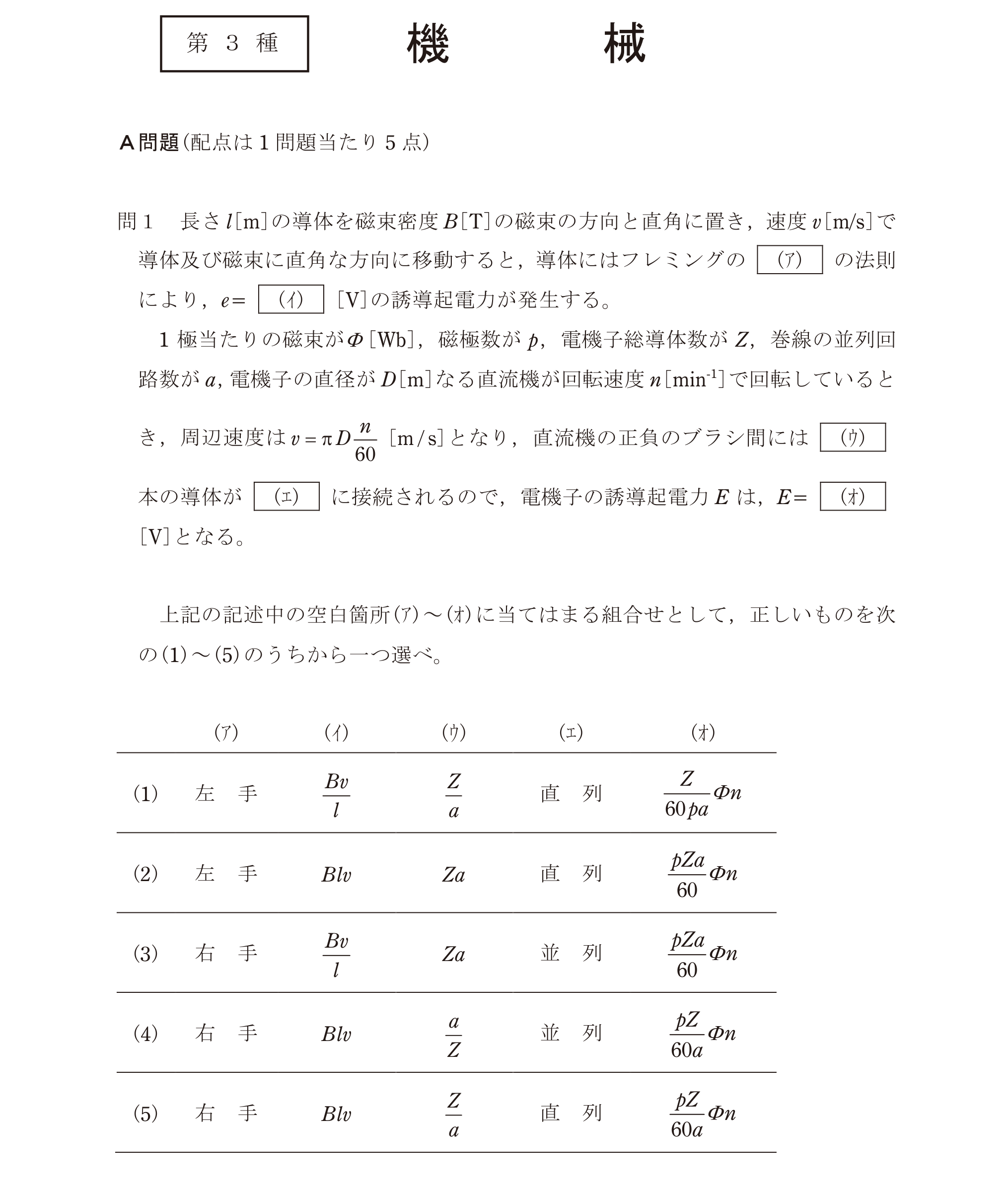 問43の図