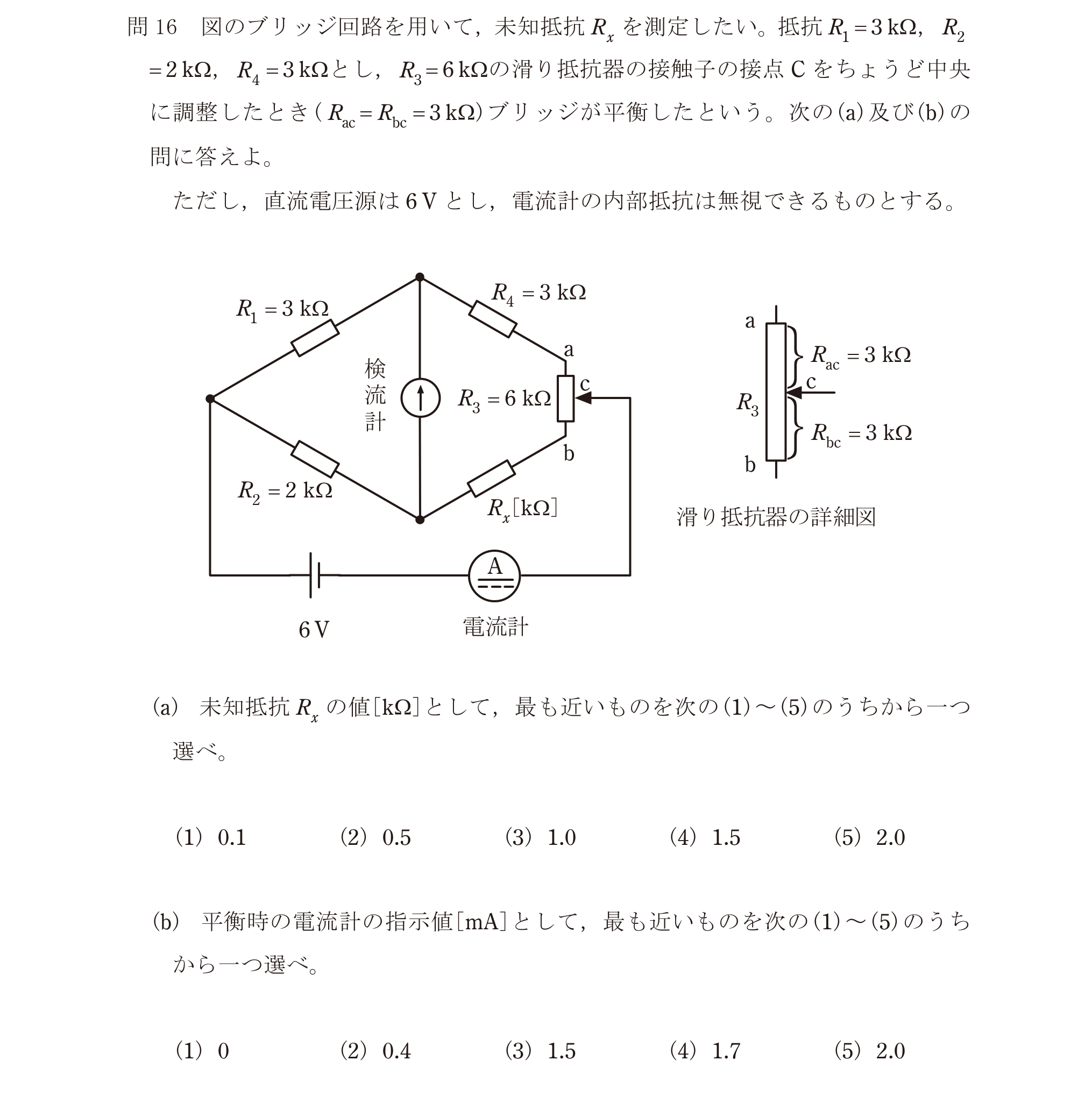 問18の図