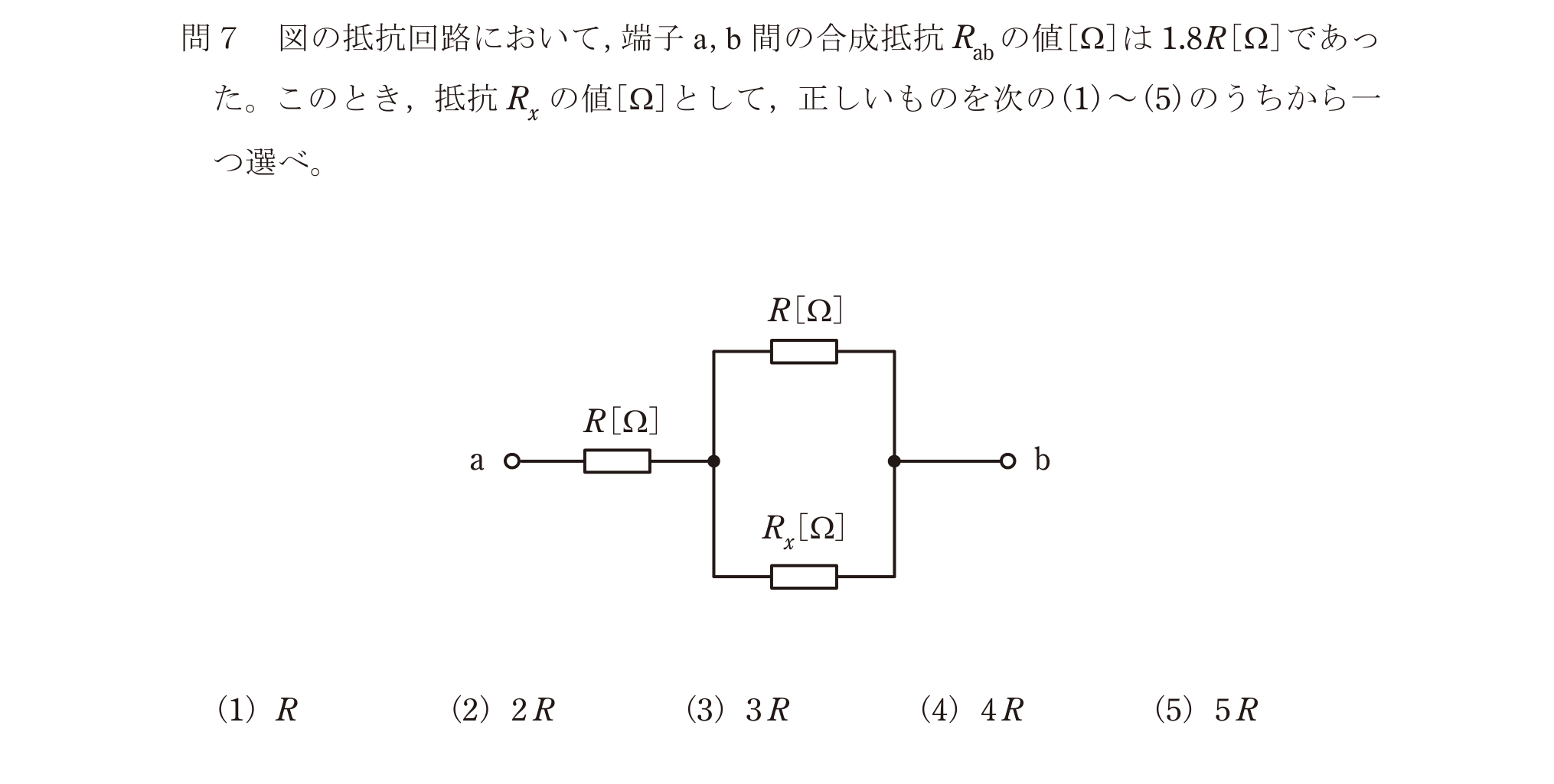 問7の図