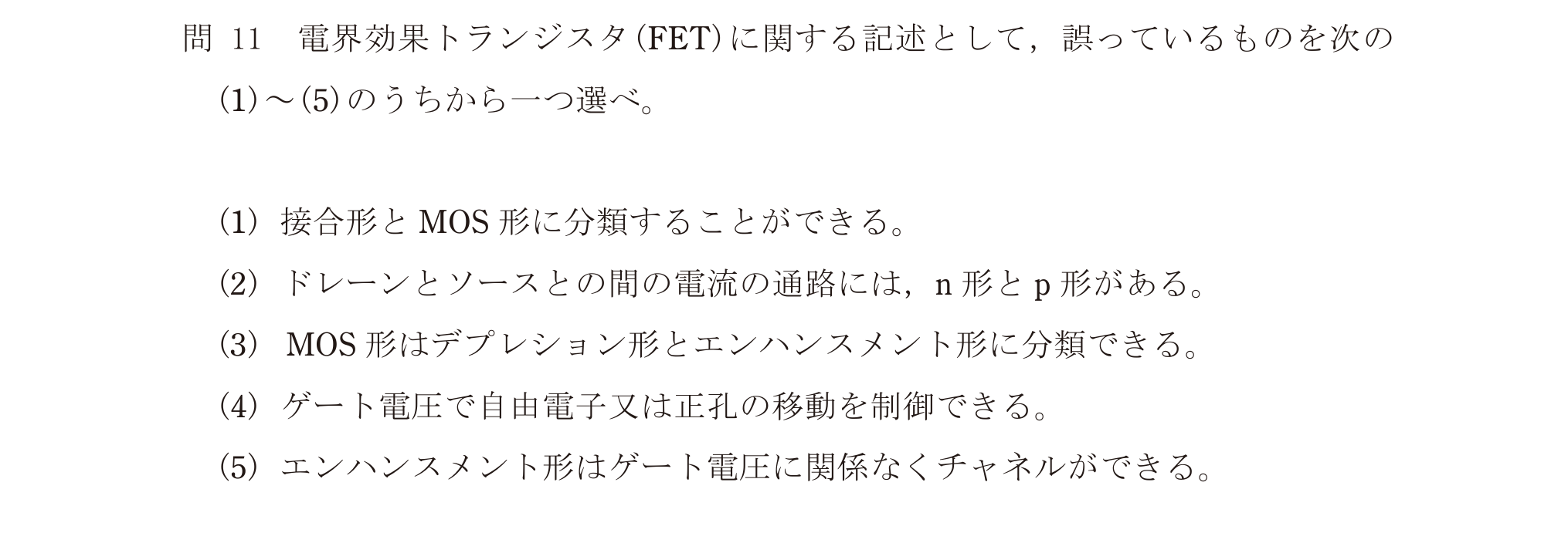 問11の図